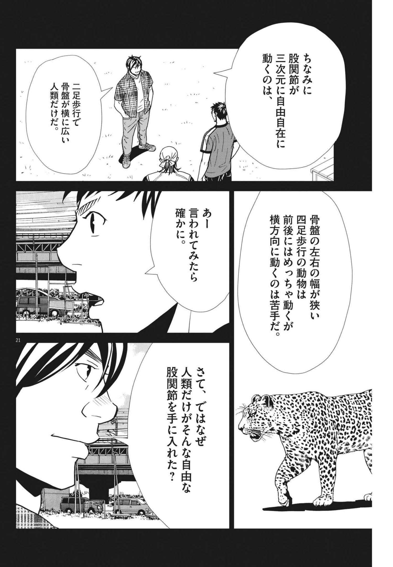Football Nation Chapter 144 21ページ