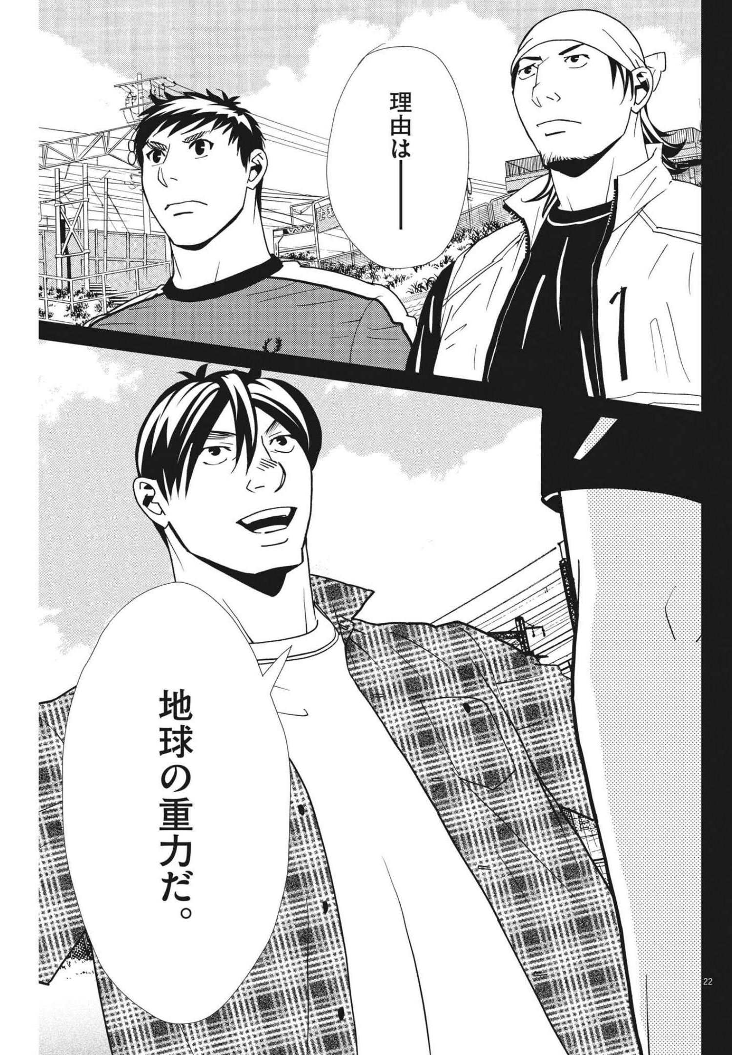 Football Nation Chapter 144 22ページ