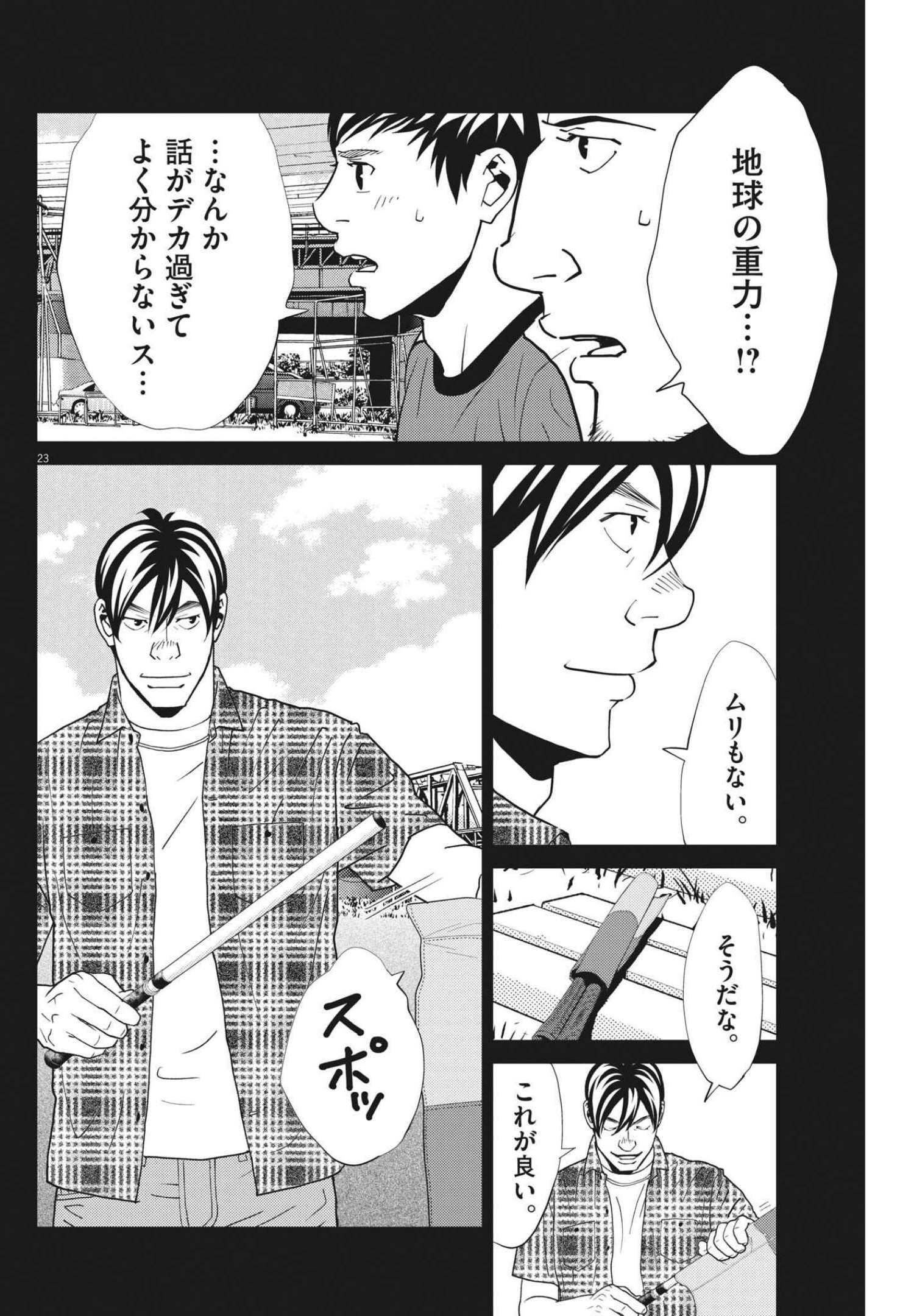 Football Nation Chapter 144 23ページ