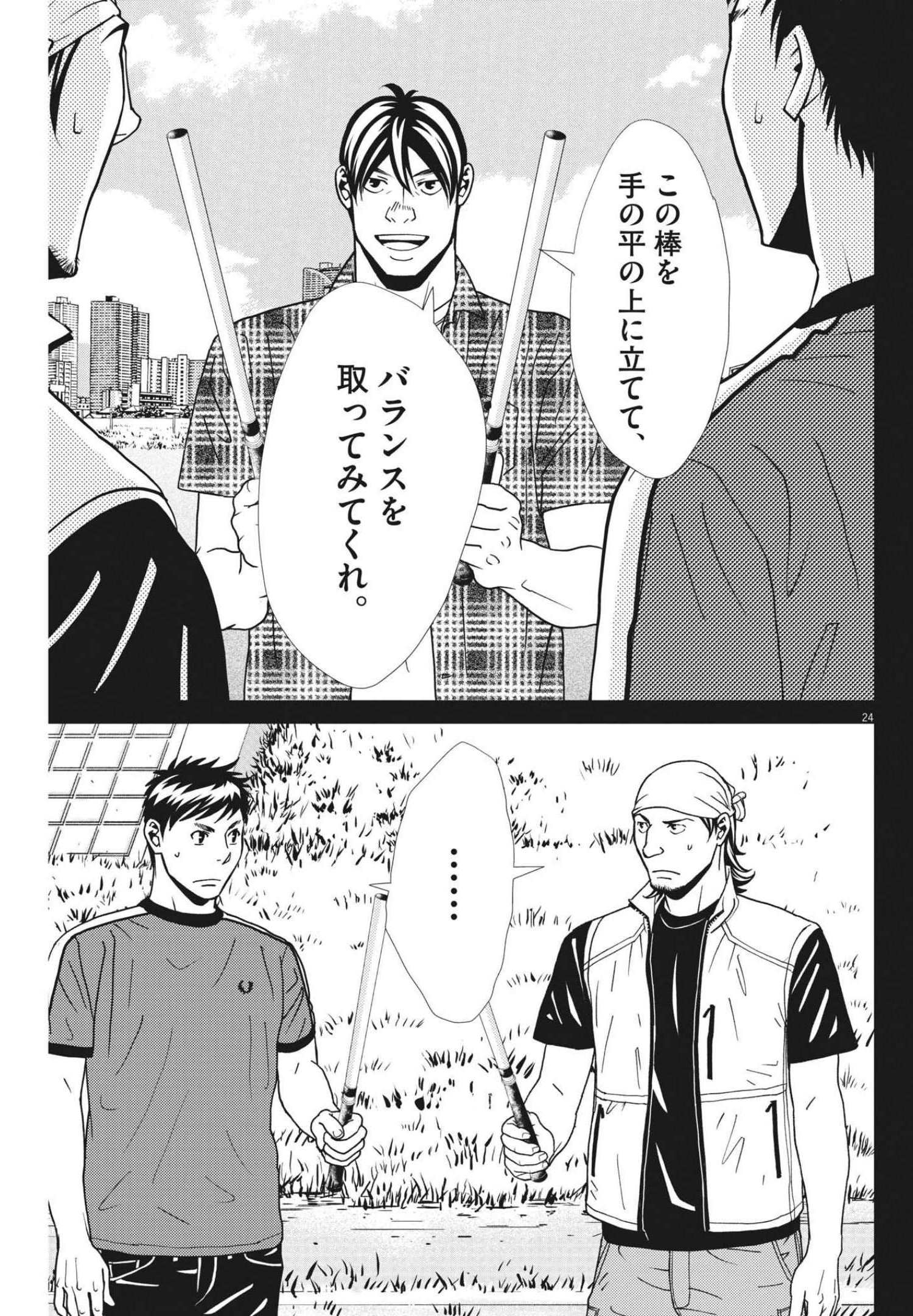 Football Nation Chapter 144 24ページ