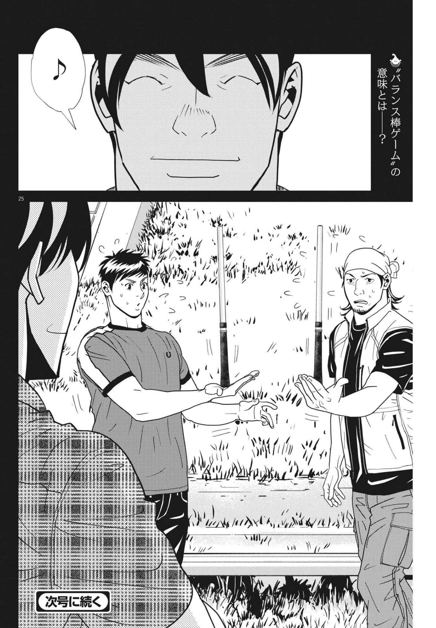Football Nation Chapter 144 25ページ