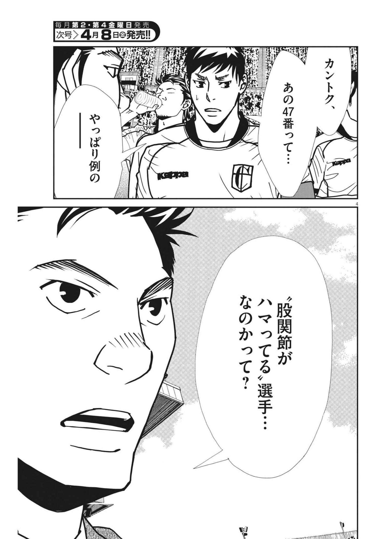 Football Nation Chapter 144 4ページ