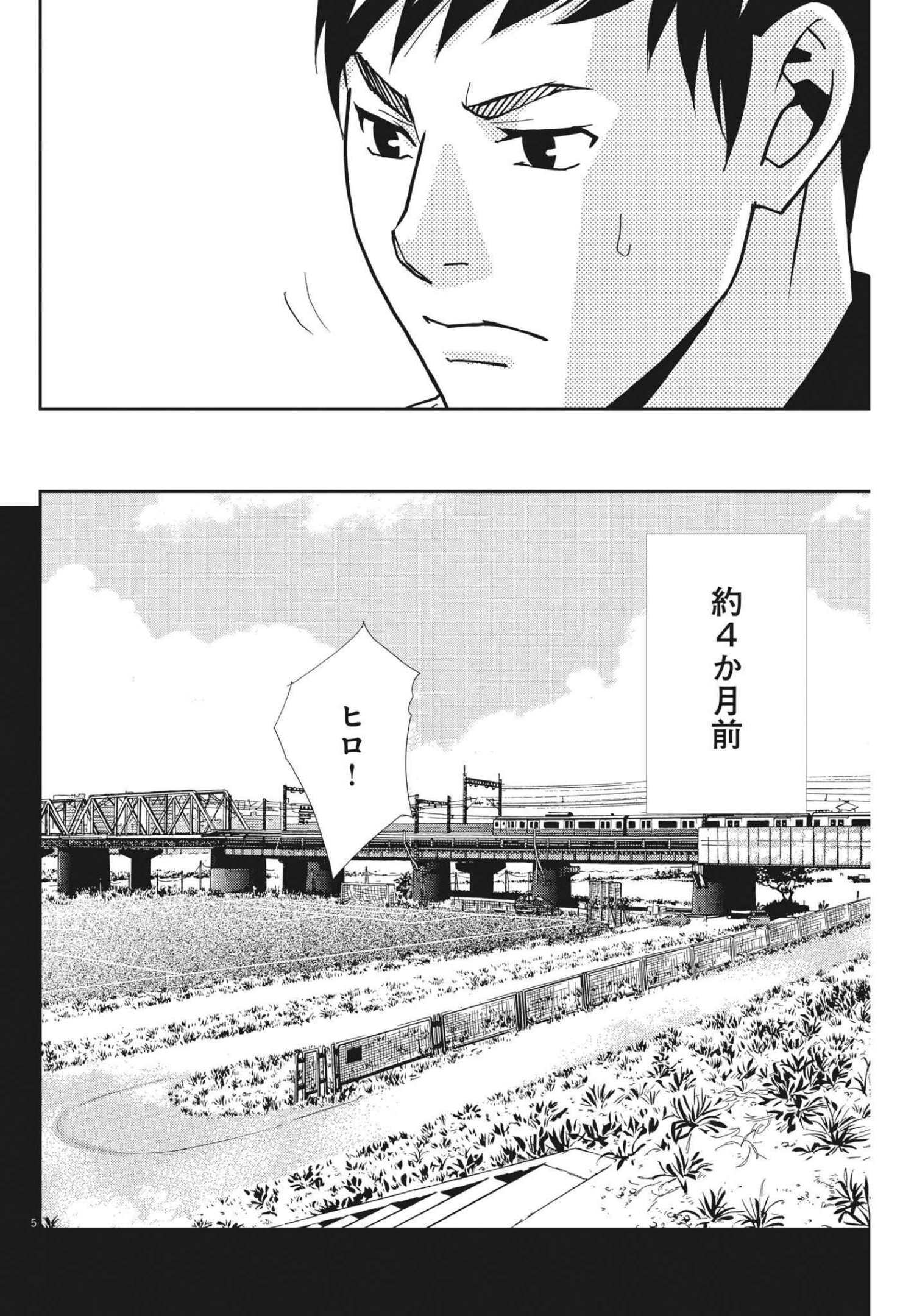 Football Nation Chapter 144 5ページ