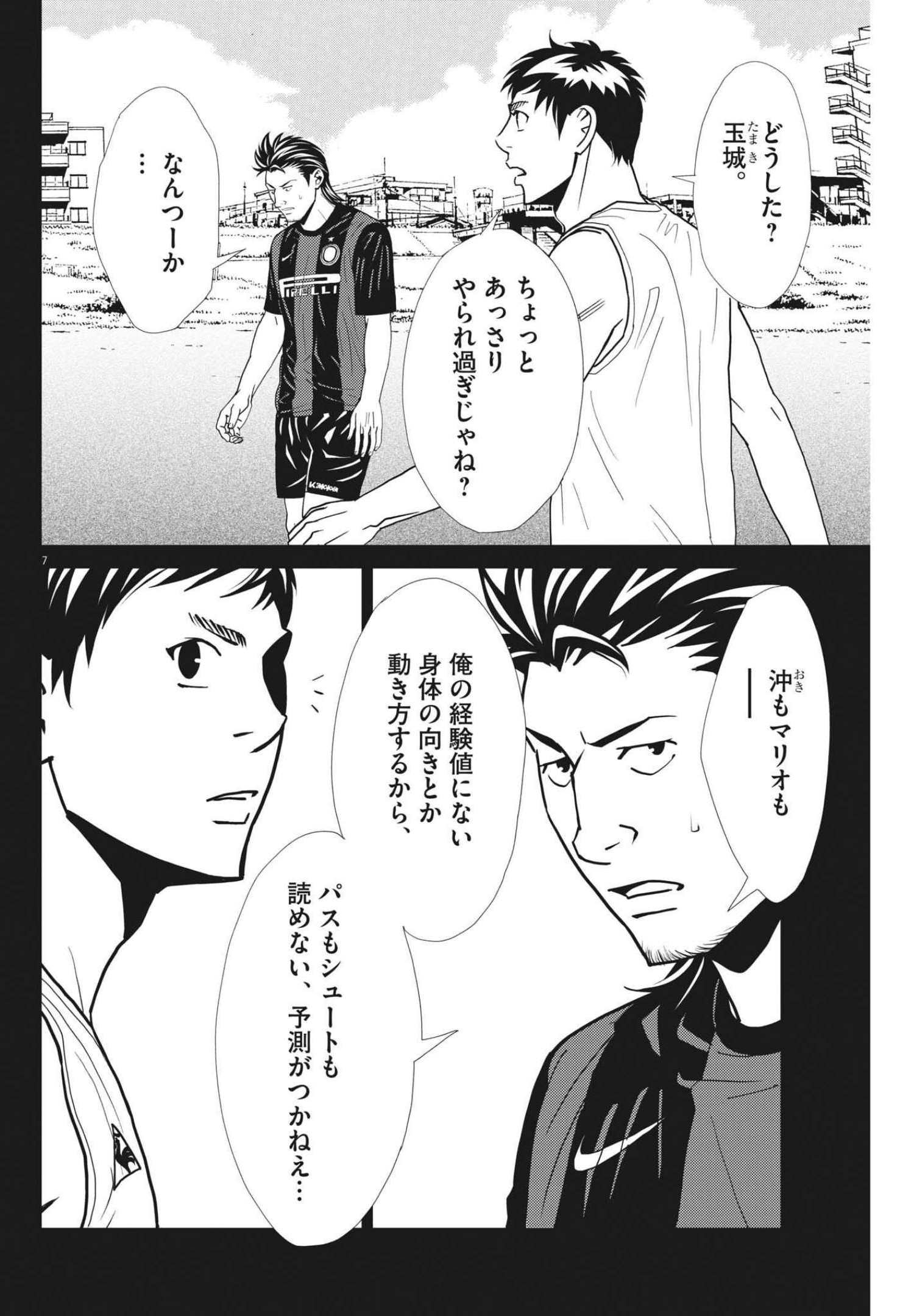 Football Nation Chapter 144 7ページ