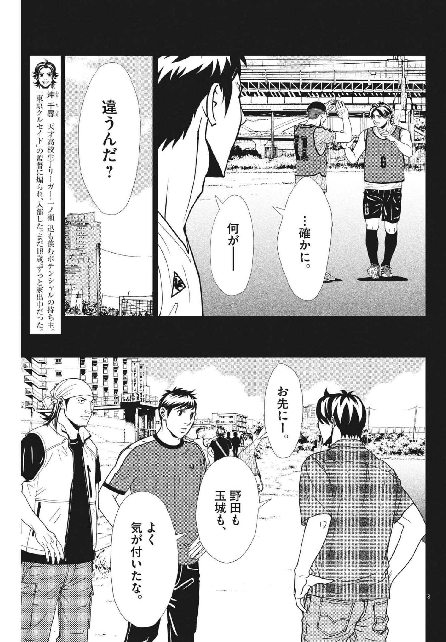 Football Nation Chapter 144 8ページ