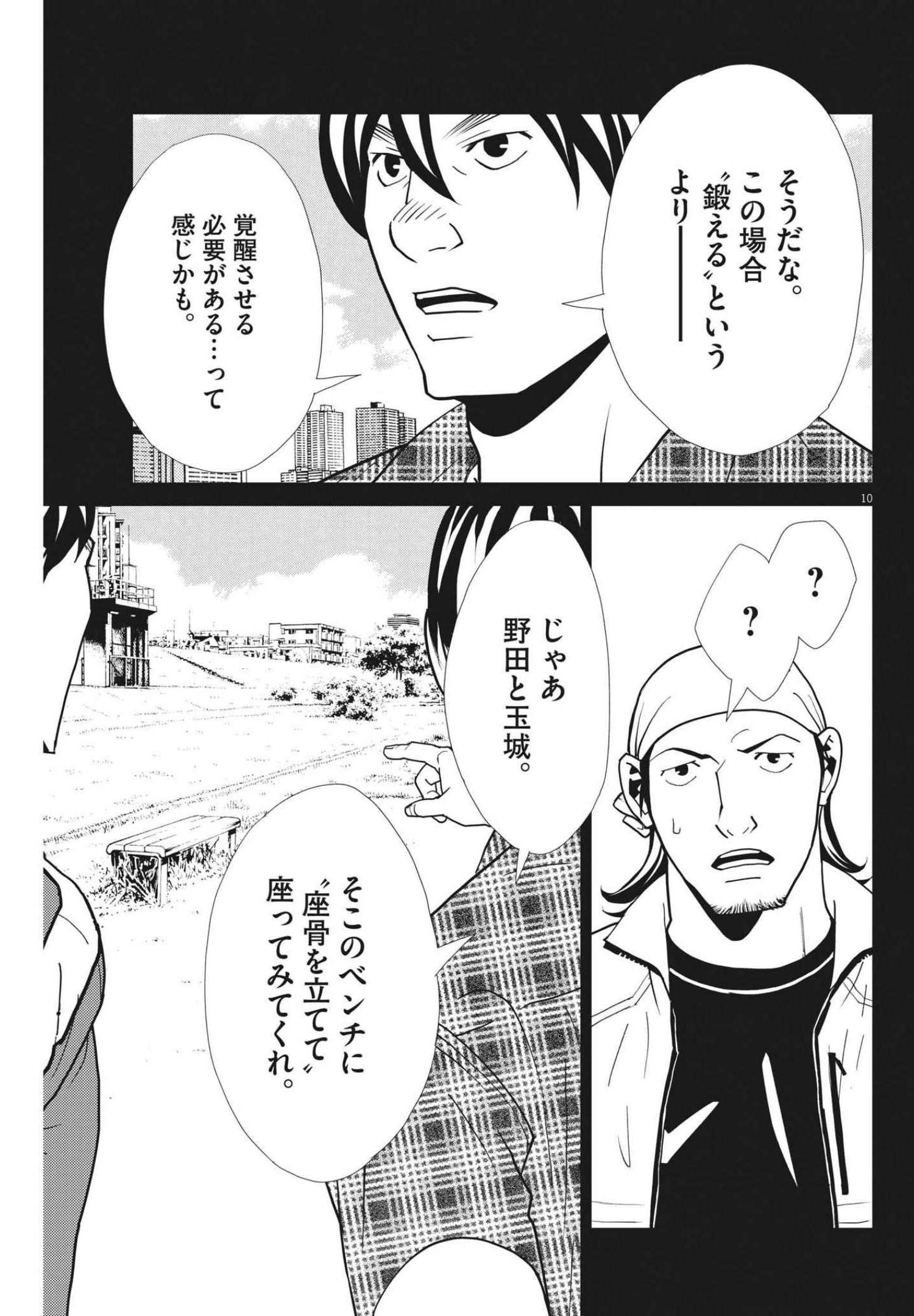 Football Nation Chapter 144 10ページ
