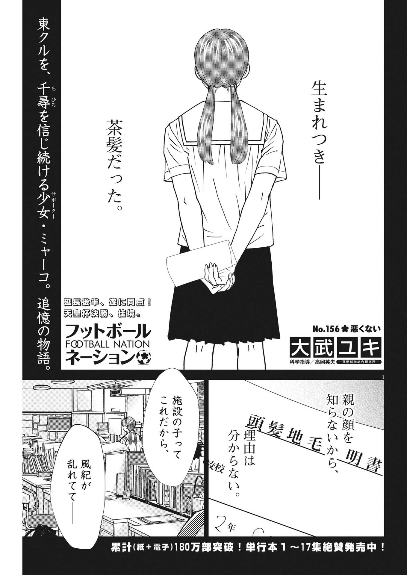 Football Nation Chapter 156 1ページ