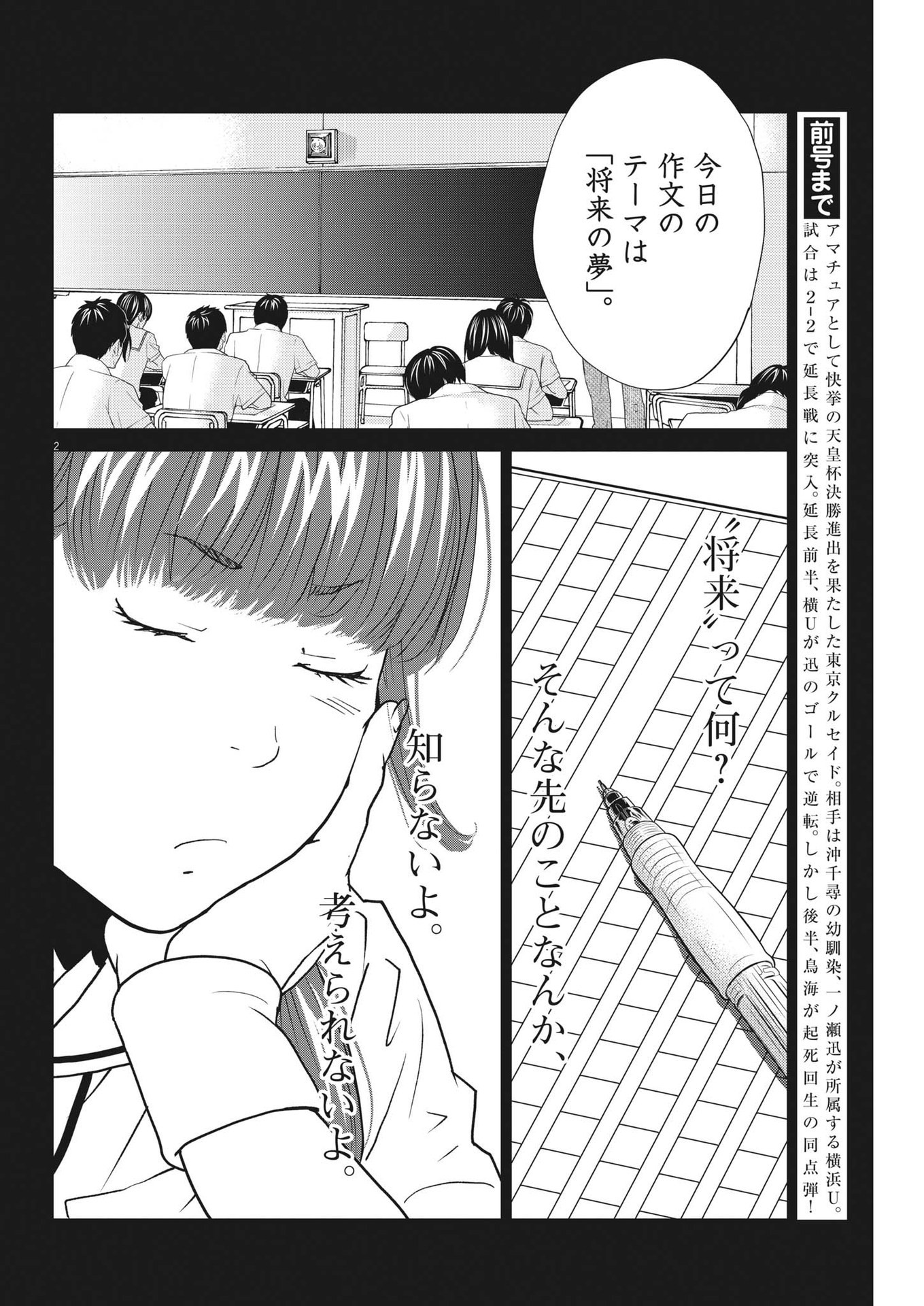 Football Nation Chapter 156 2ページ