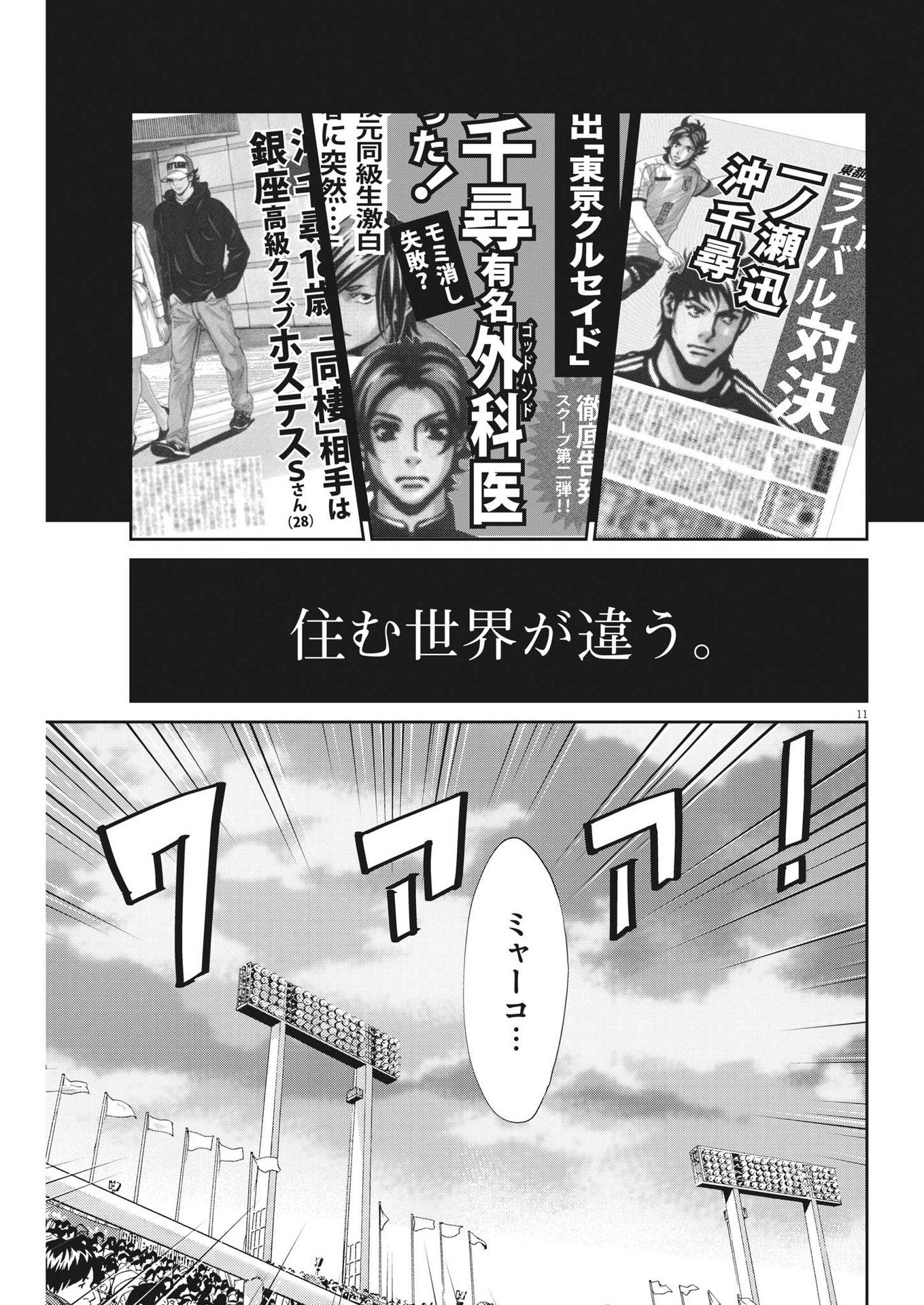 Football Nation Chapter 156 11ページ