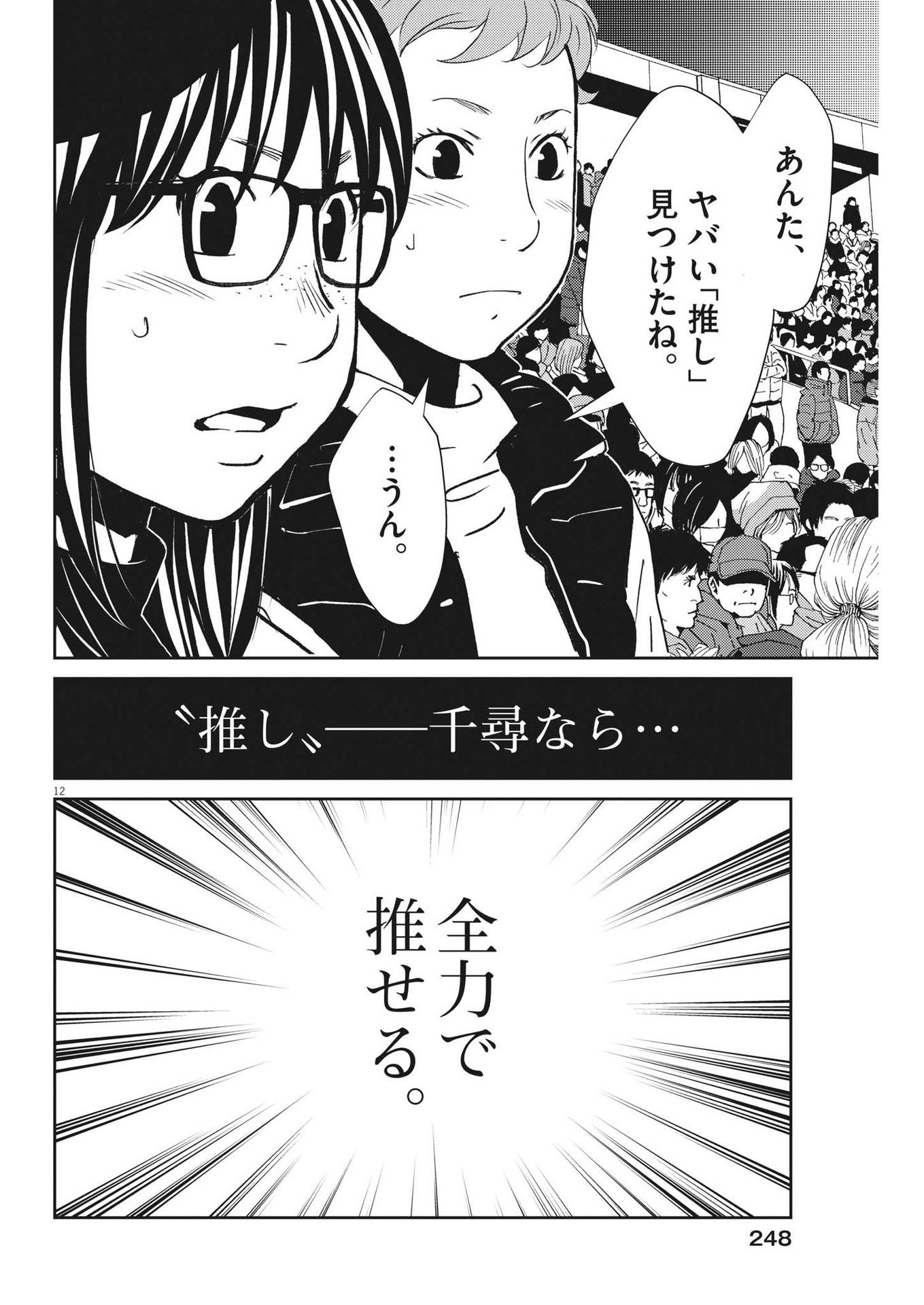 Football Nation Chapter 156 12ページ