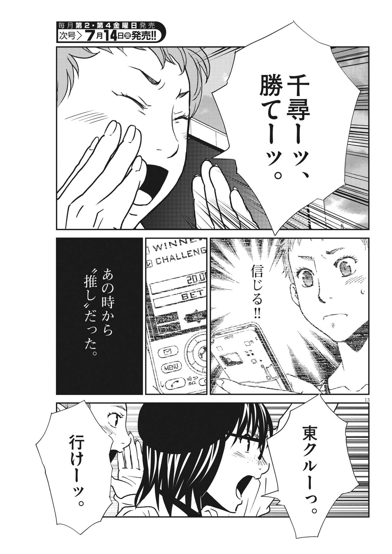 Football Nation Chapter 156 13ページ