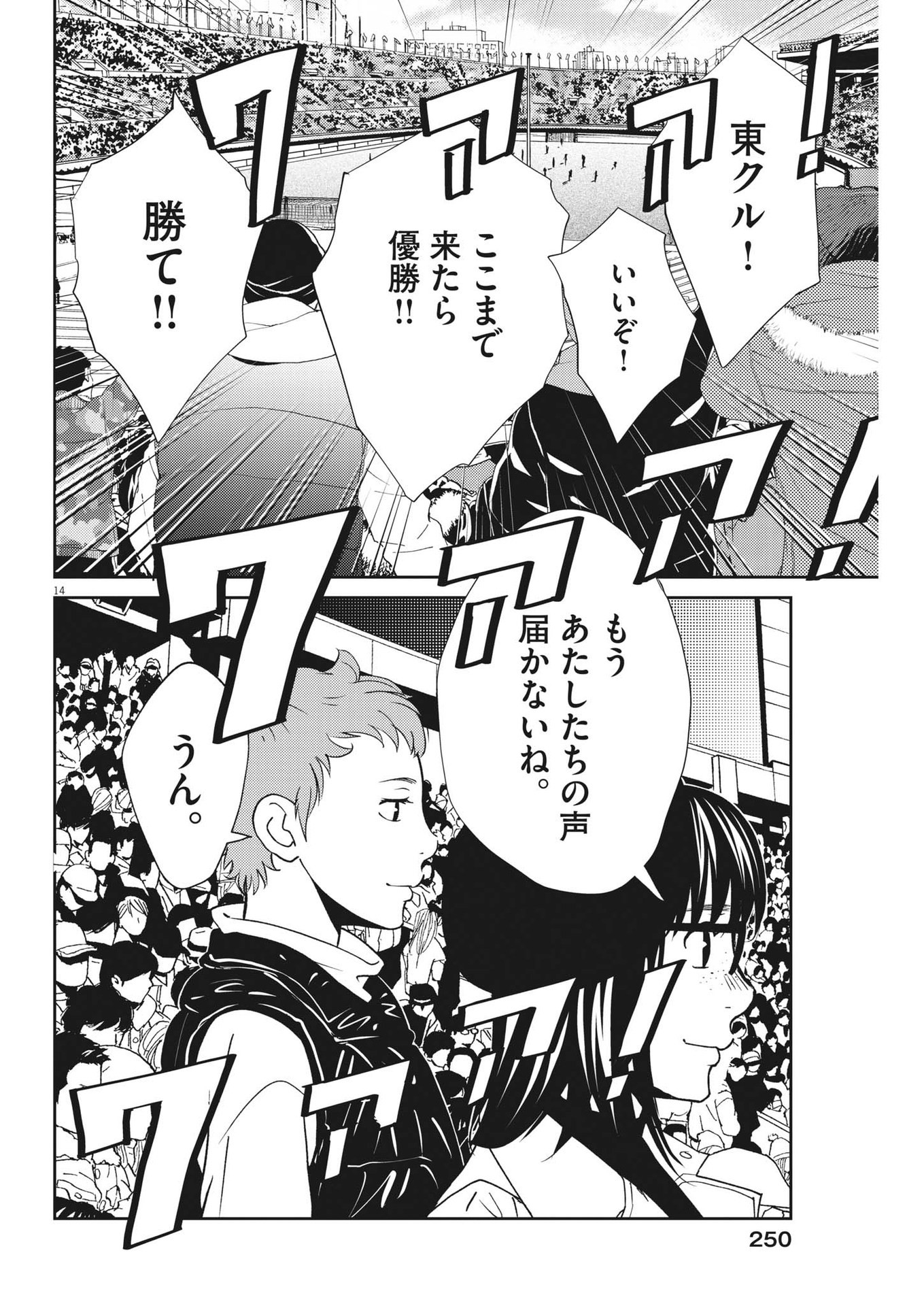 Football Nation Chapter 156 14ページ