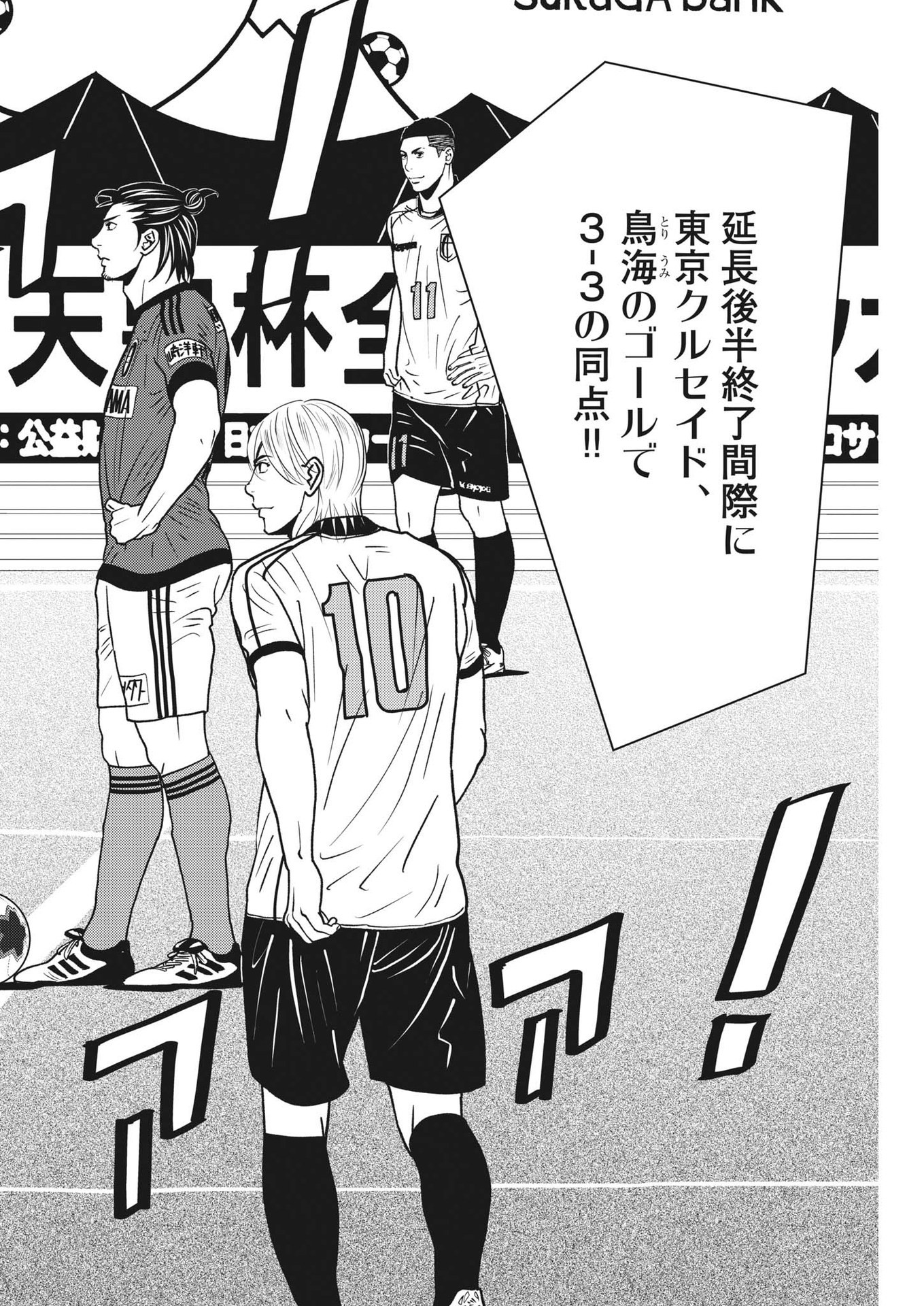 Football Nation Chapter 156 16ページ