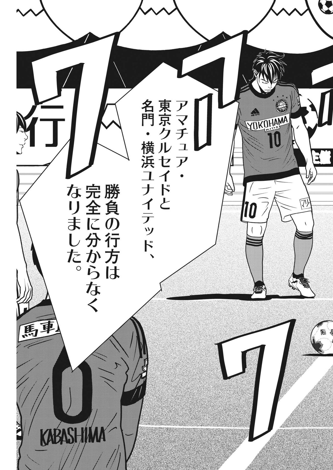 Football Nation Chapter 156 17ページ