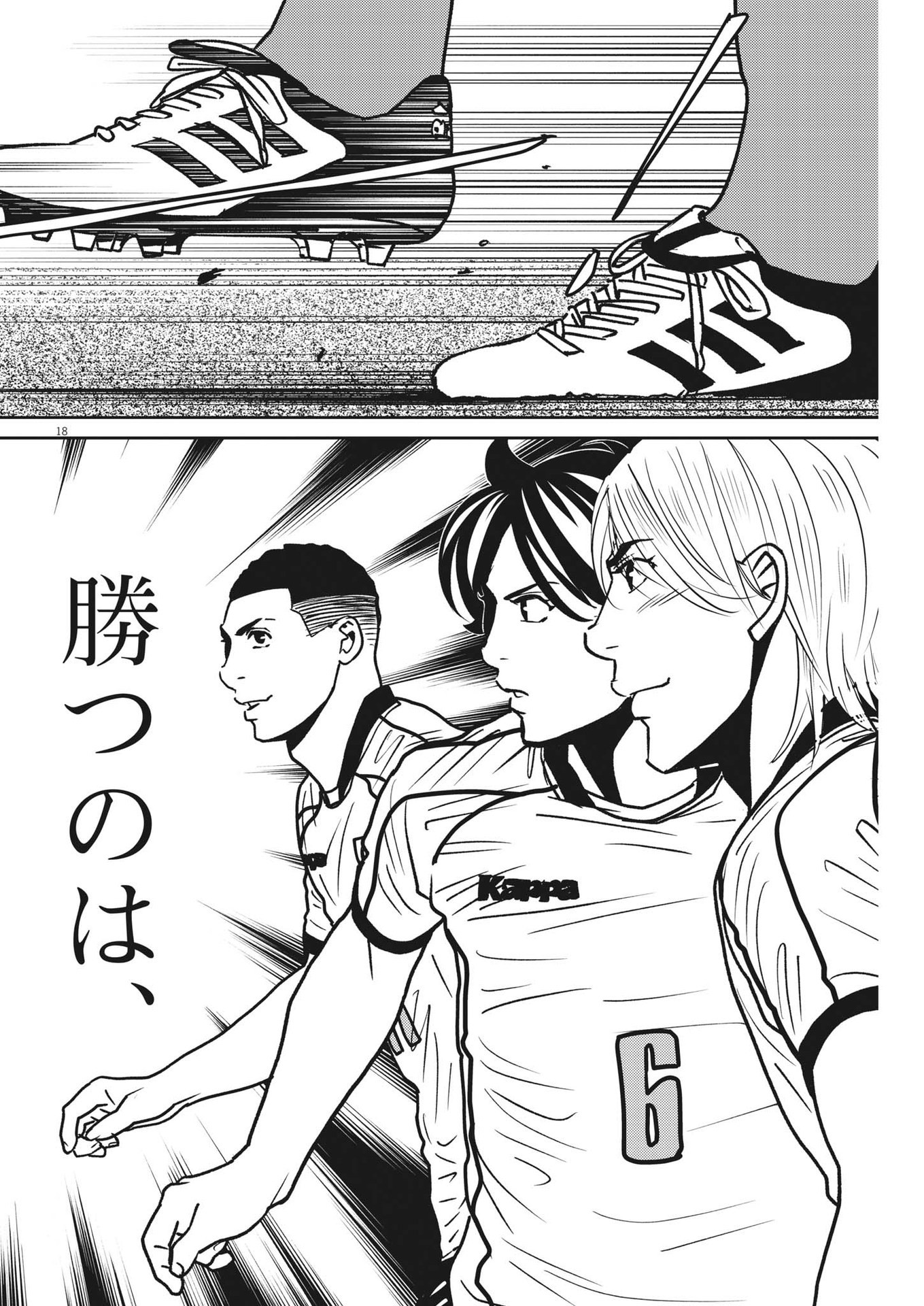 Football Nation Chapter 156 18ページ