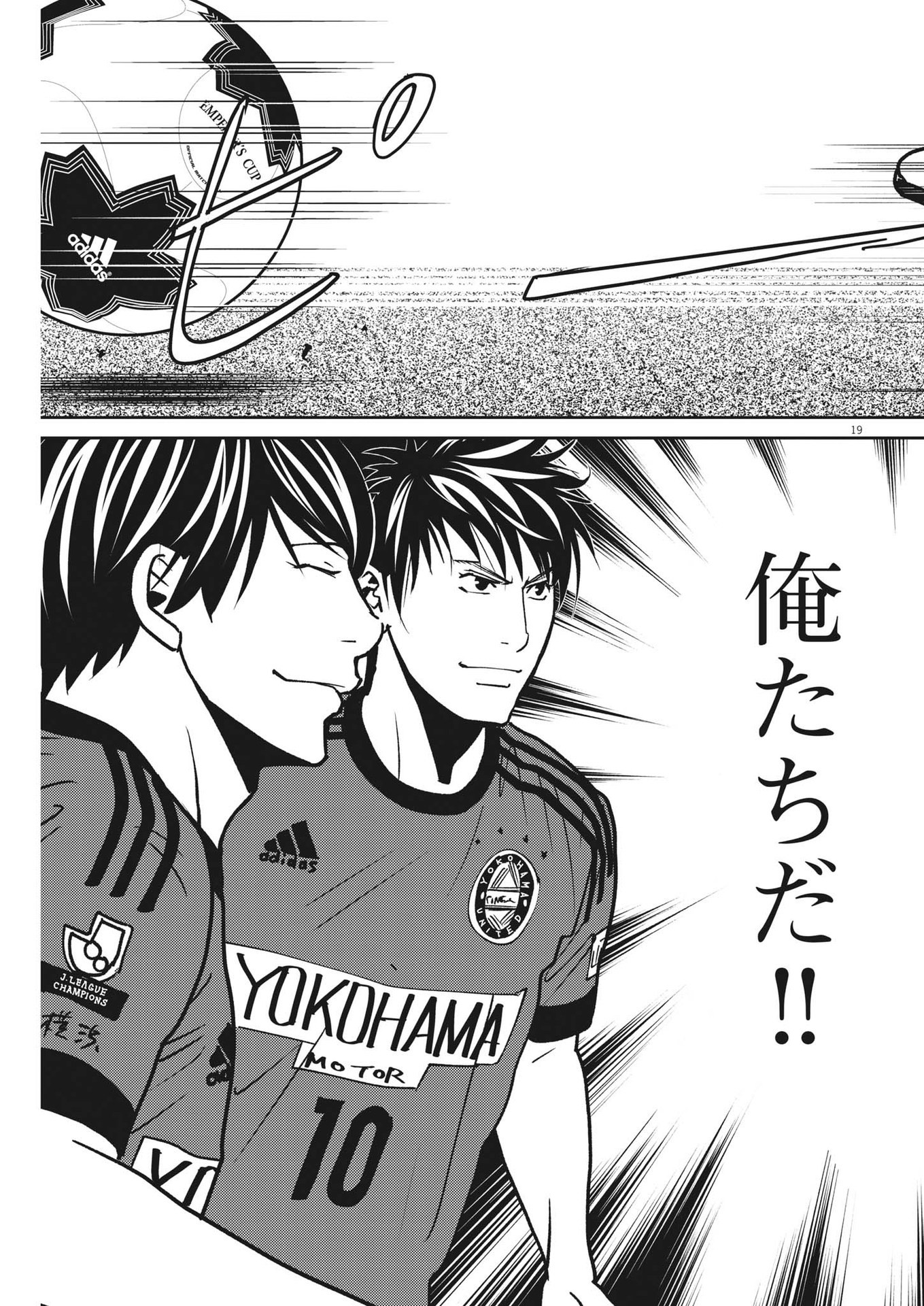 Football Nation Chapter 156 19ページ
