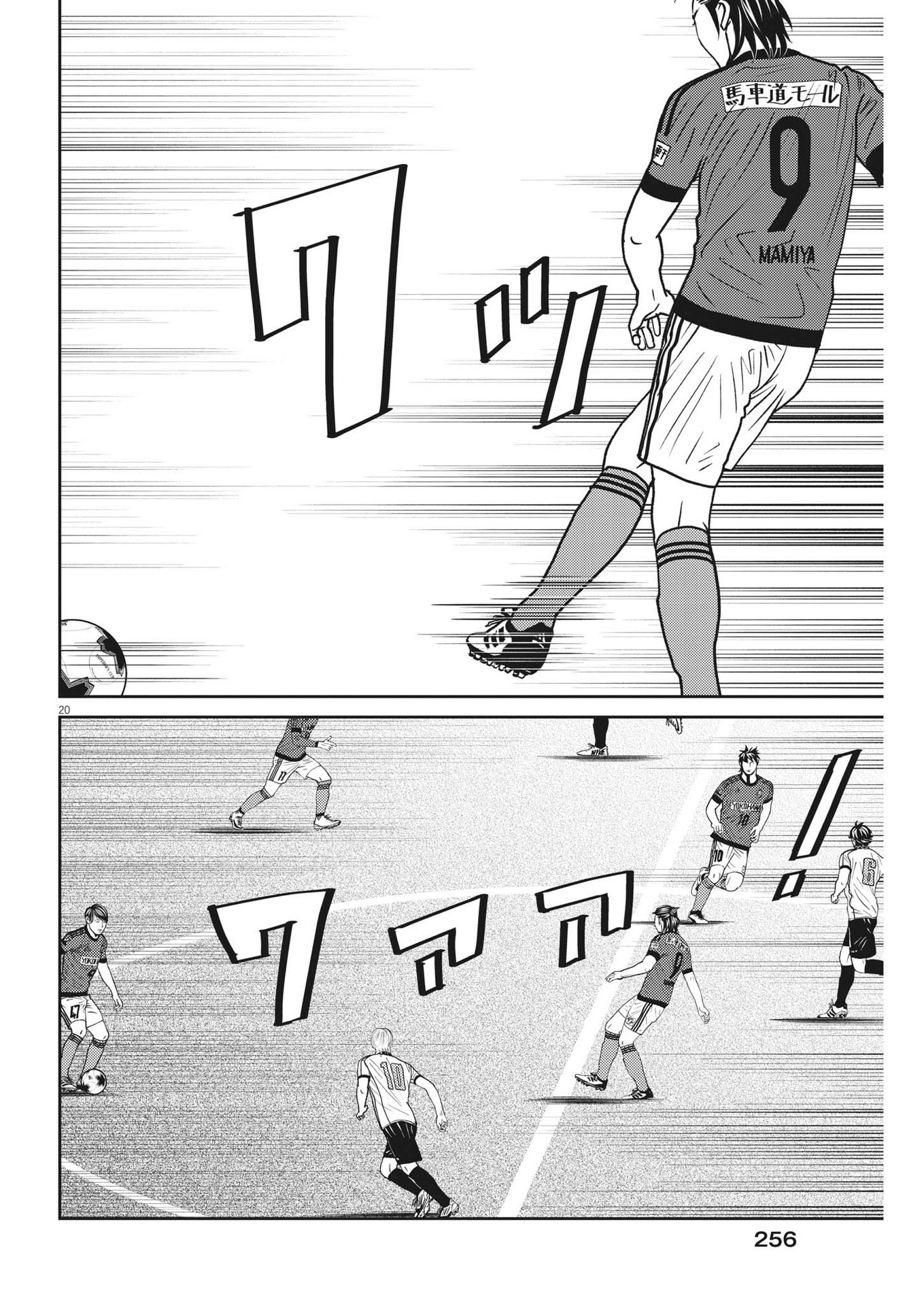 Football Nation Chapter 156 20ページ
