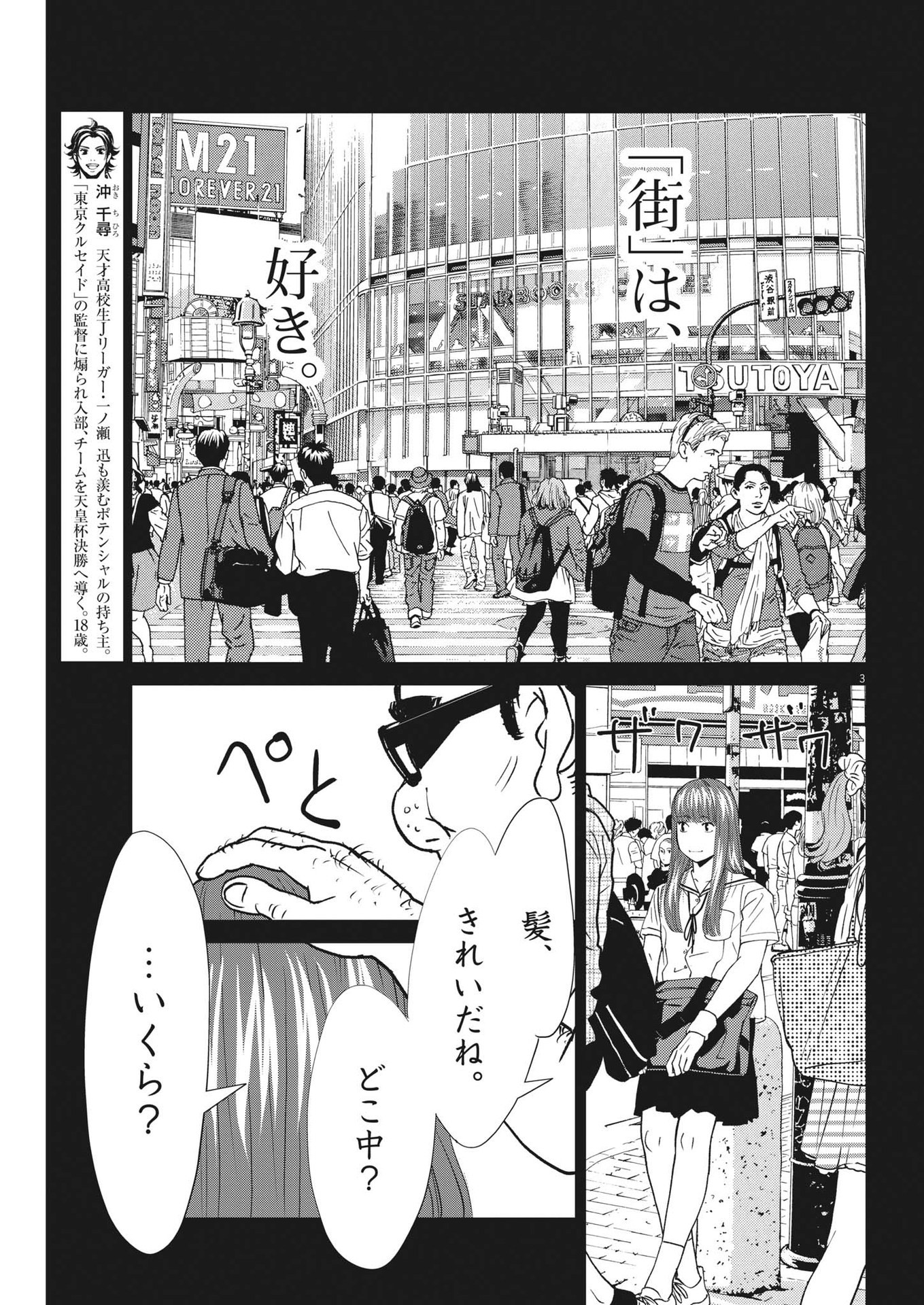 Football Nation Chapter 156 3ページ