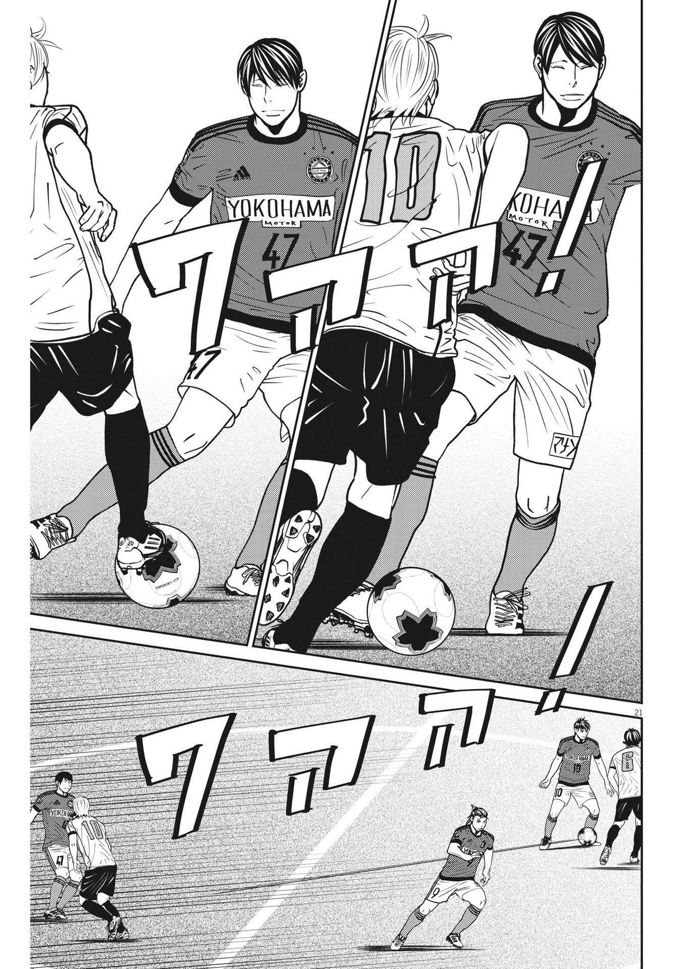 Football Nation Chapter 156 21ページ