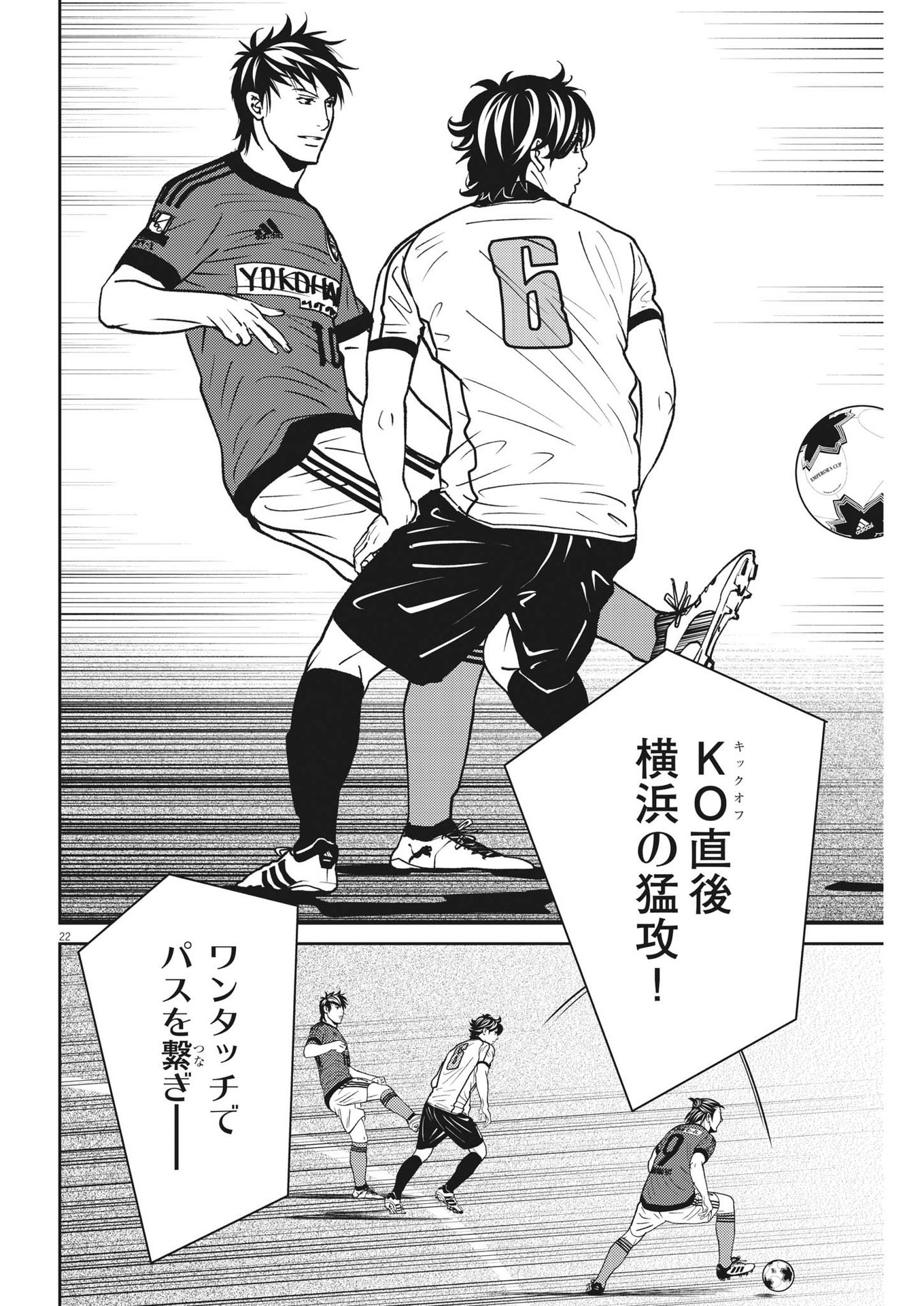 Football Nation Chapter 156 22ページ