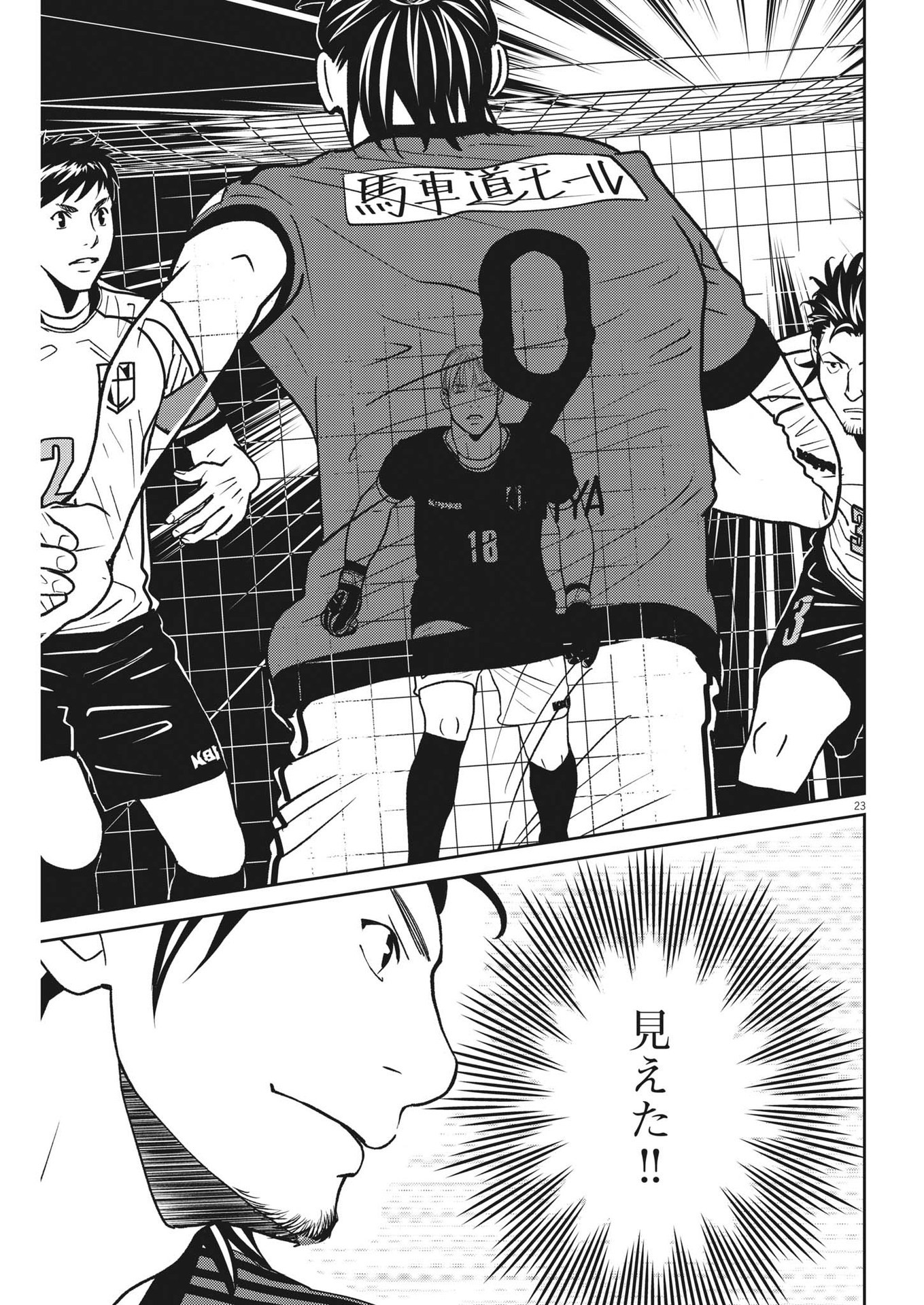 Football Nation Chapter 156 23ページ