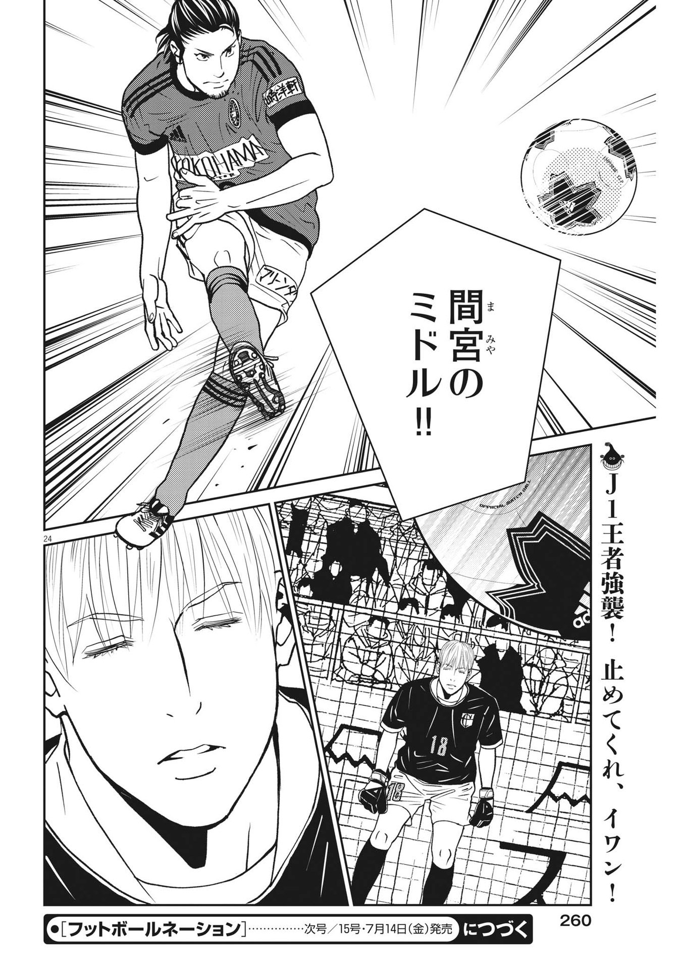 Football Nation Chapter 156 24ページ