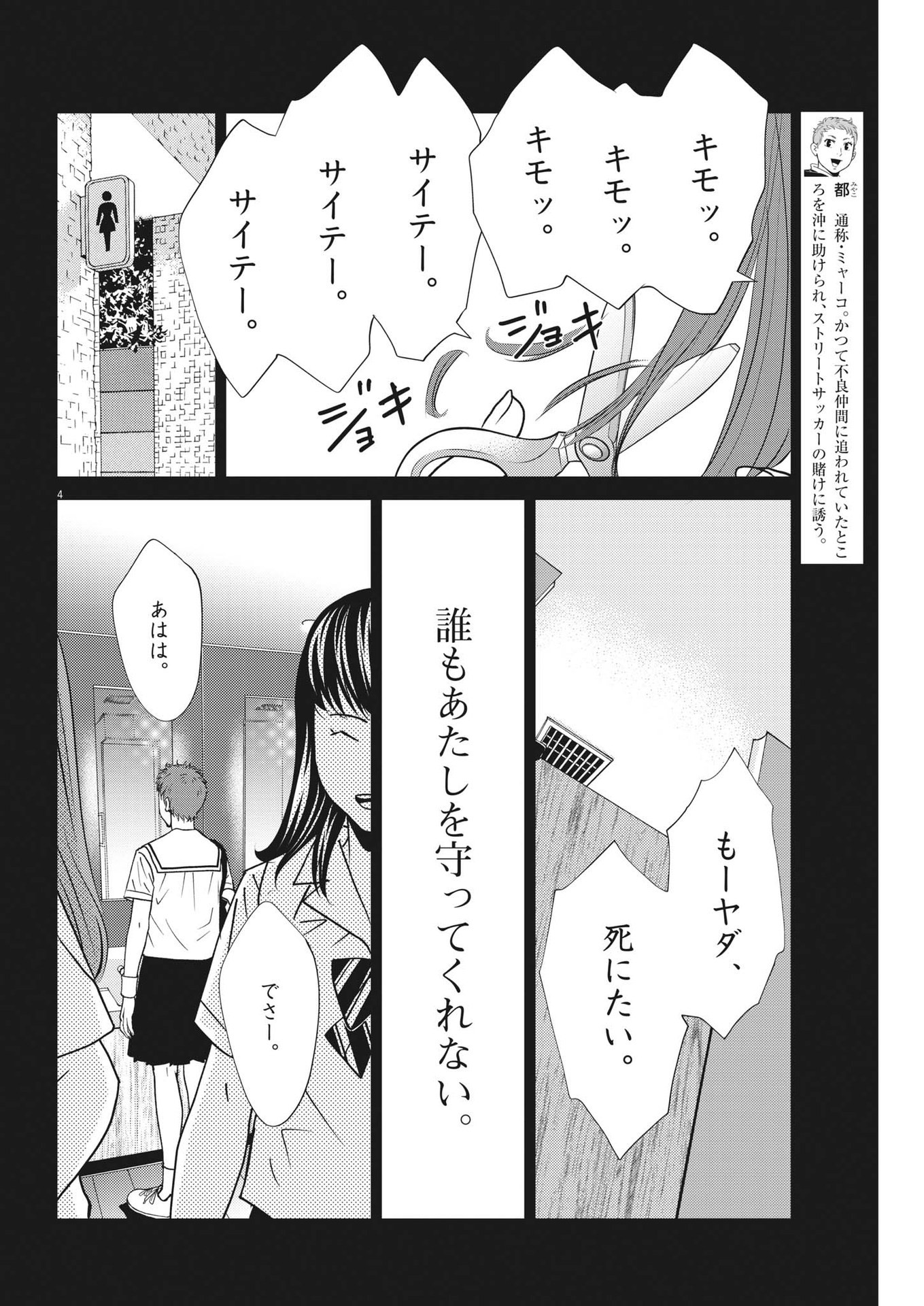 Football Nation Chapter 156 4ページ