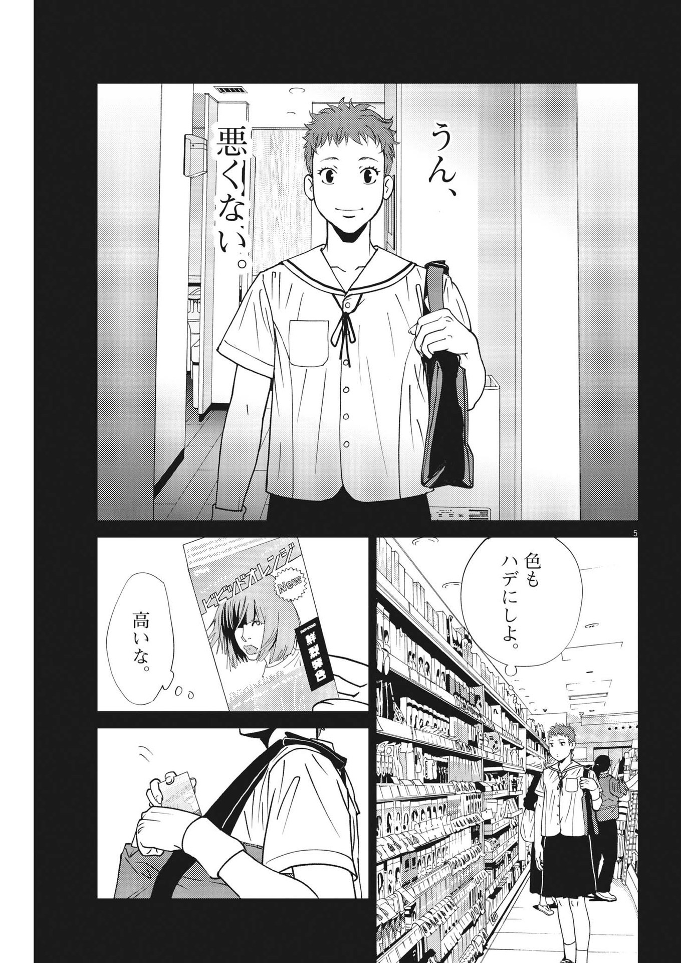 Football Nation Chapter 156 5ページ