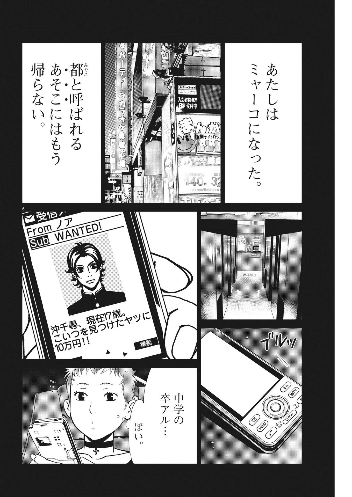 Football Nation Chapter 156 6ページ