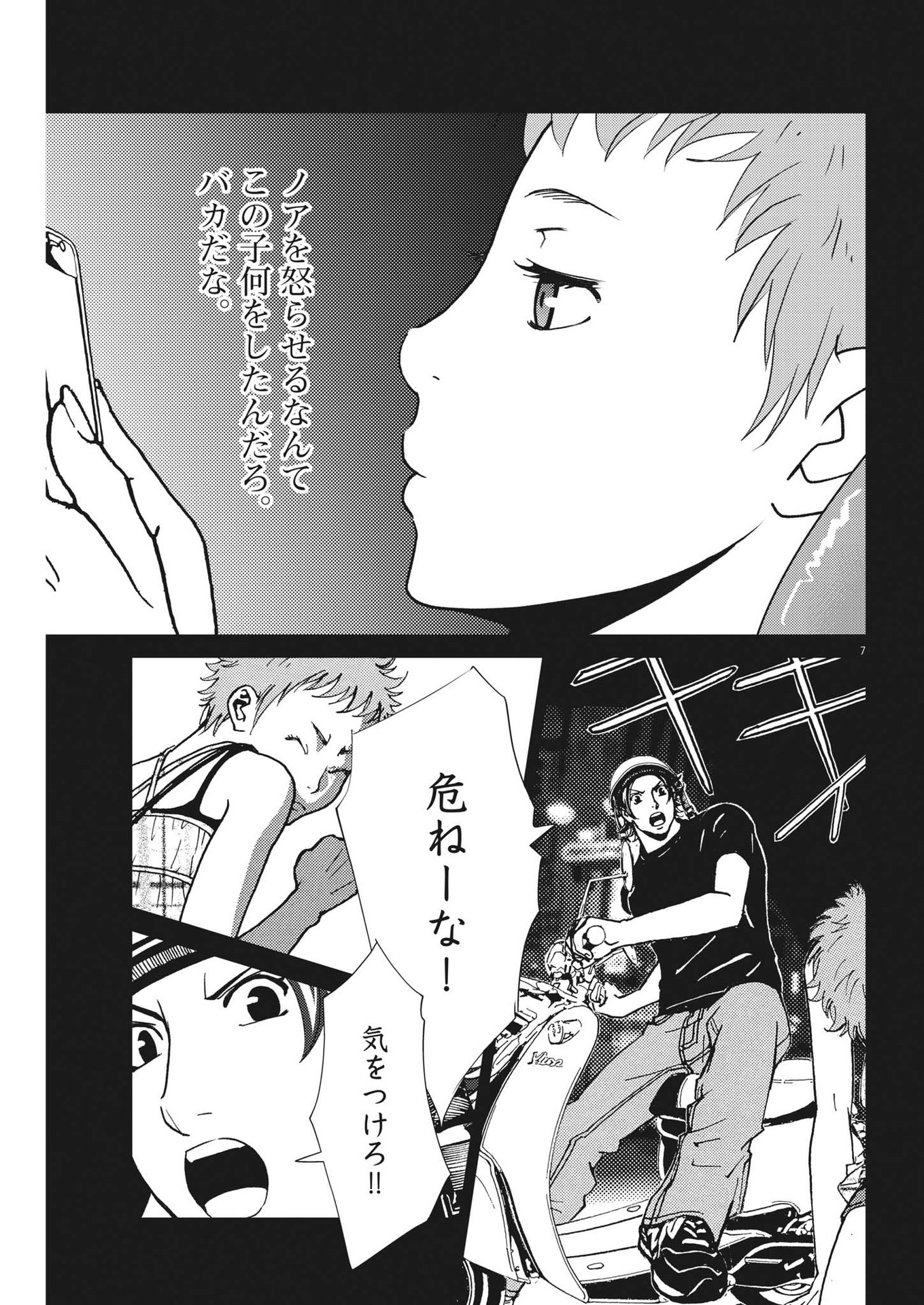 Football Nation Chapter 156 7ページ