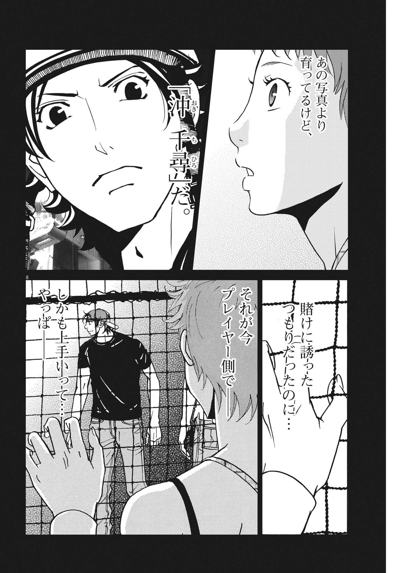 Football Nation Chapter 156 8ページ