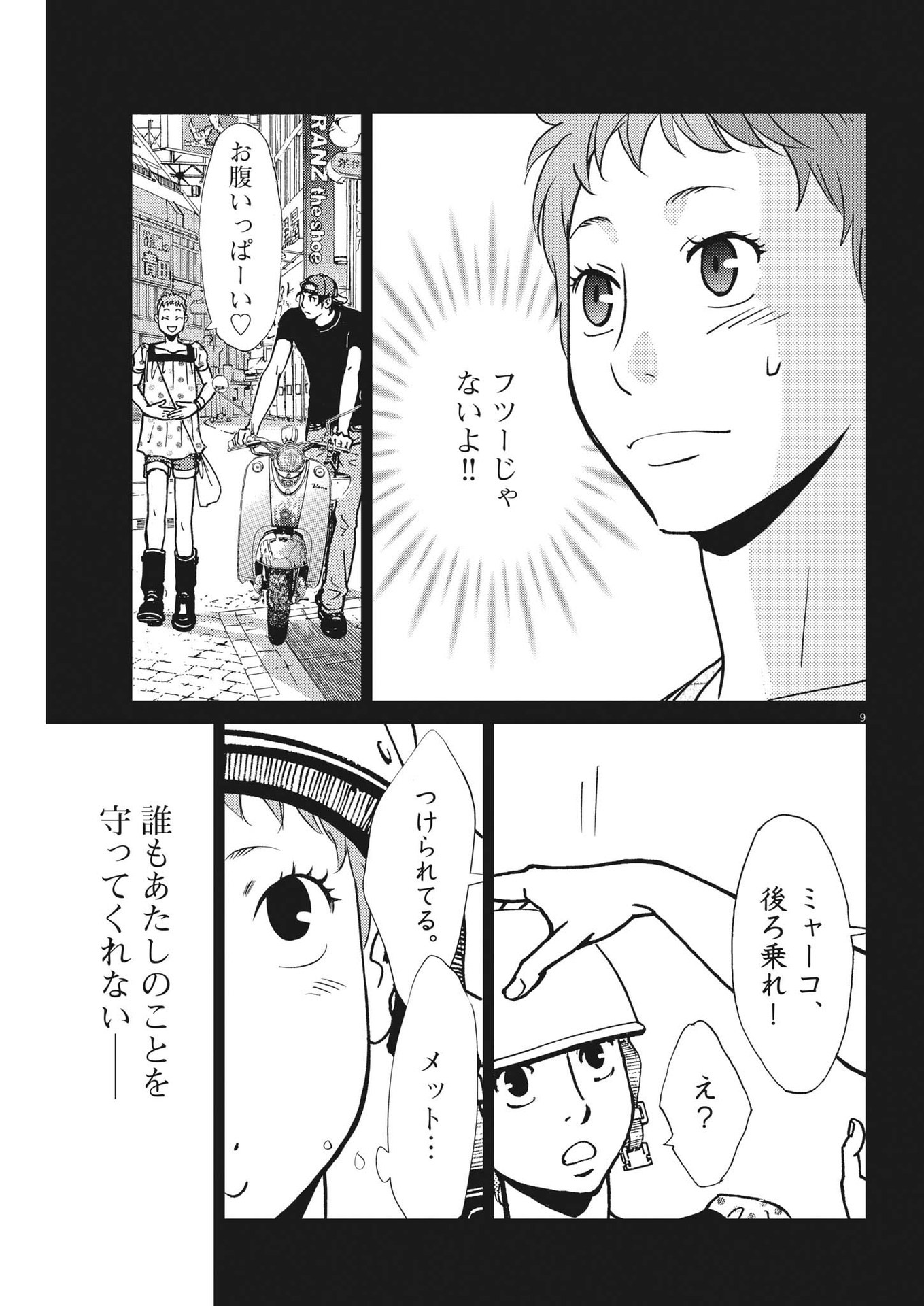 Football Nation Chapter 156 9ページ