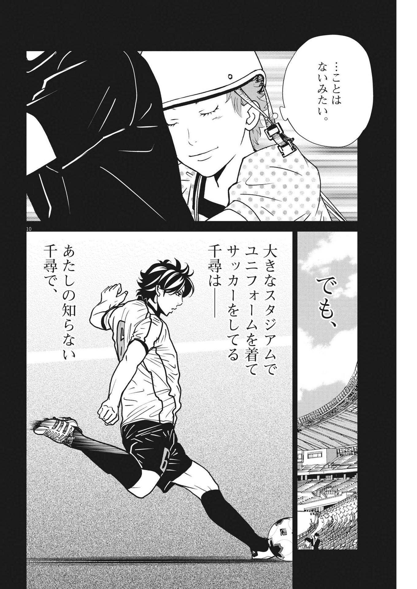 Football Nation Chapter 156 10ページ