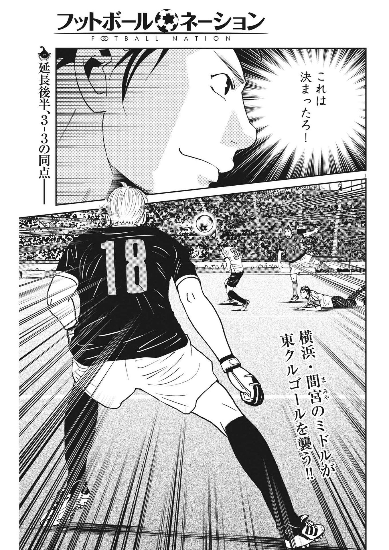 Football Nation Chapter 157 1ページ