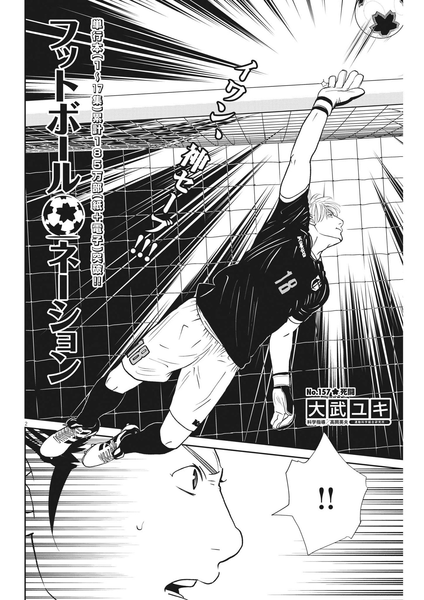 Football Nation Chapter 157 2ページ