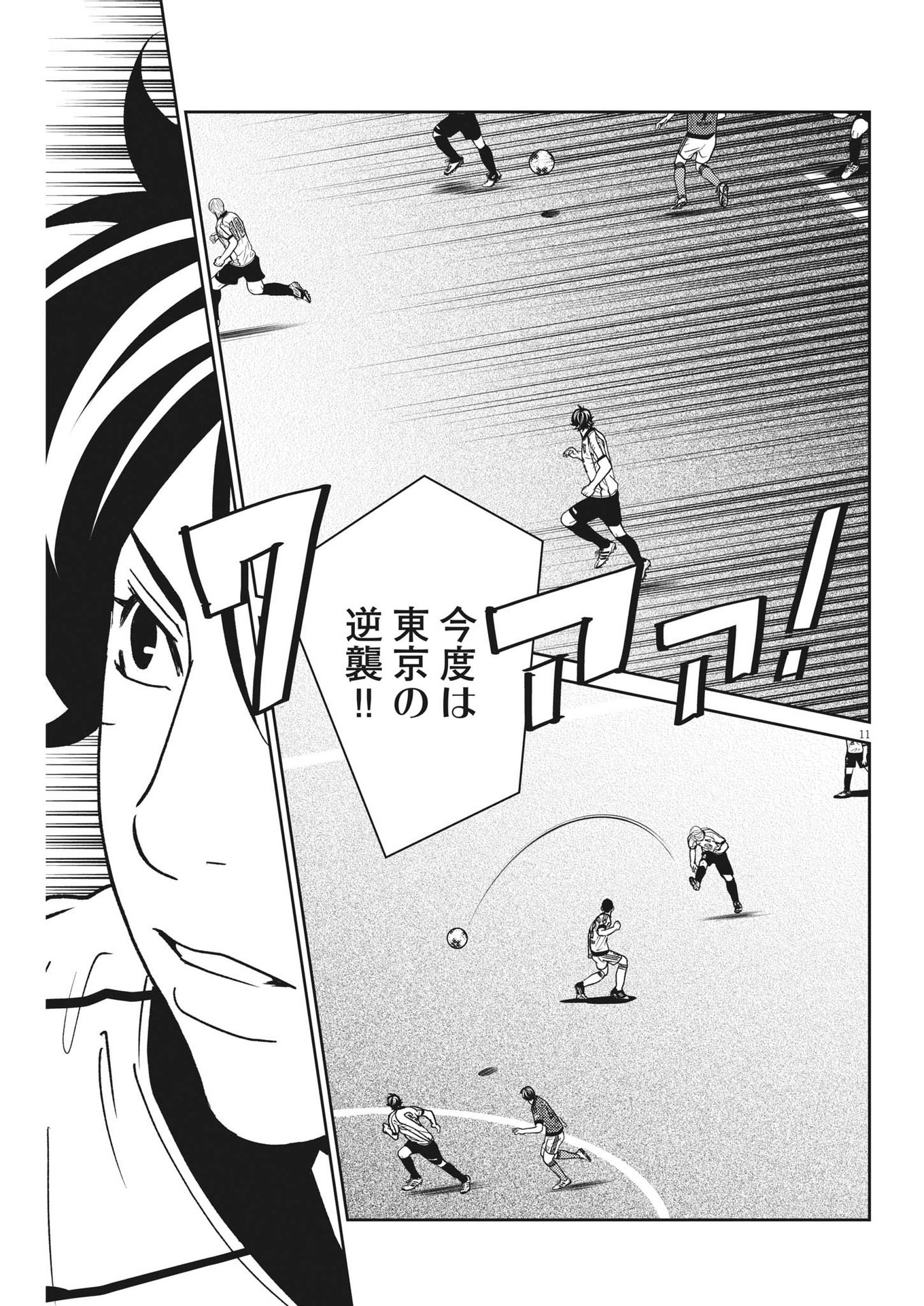 Football Nation Chapter 157 11ページ