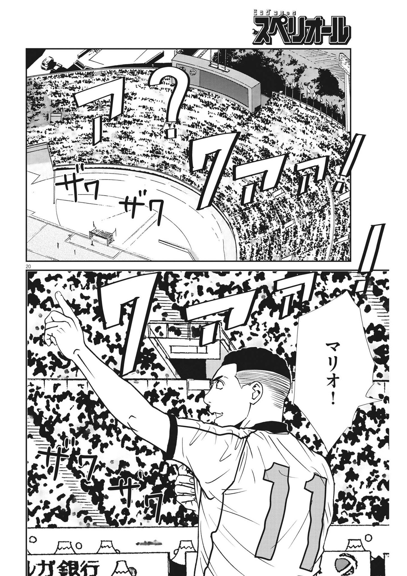Football Nation Chapter 157 20ページ