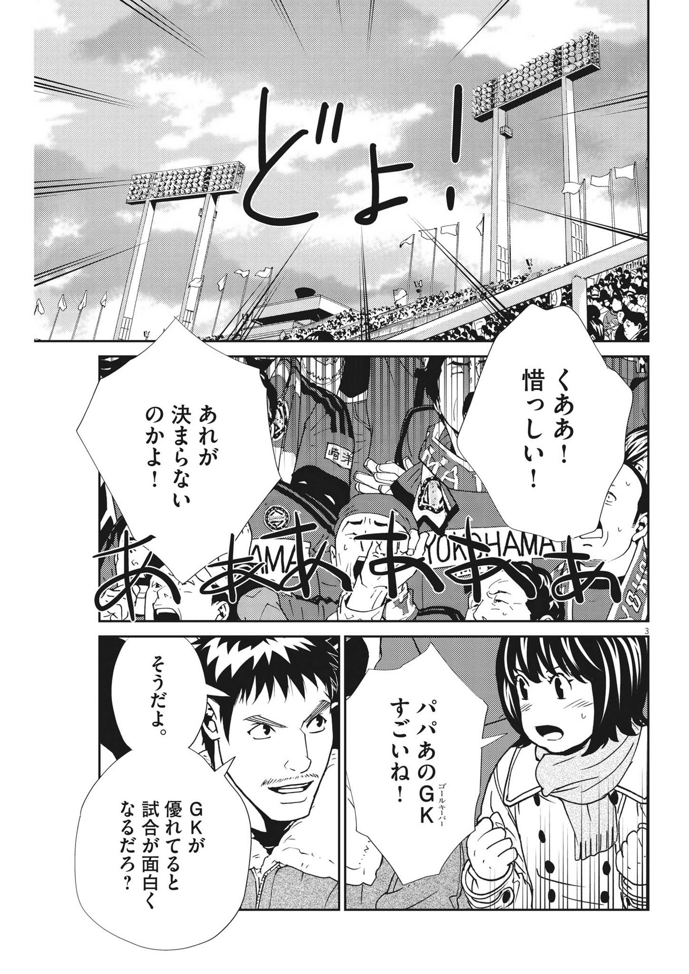 Football Nation Chapter 157 3ページ