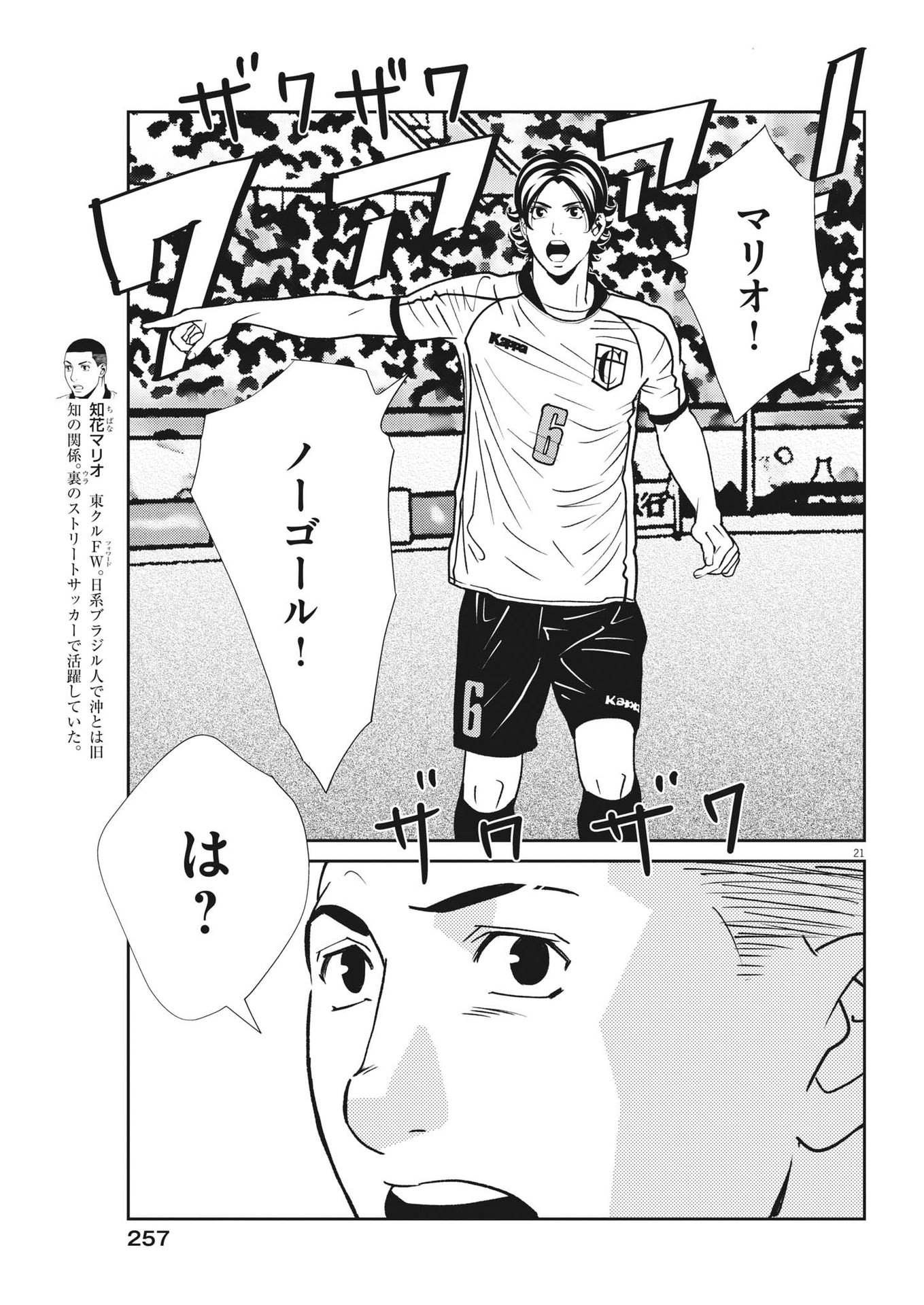 Football Nation Chapter 157 21ページ