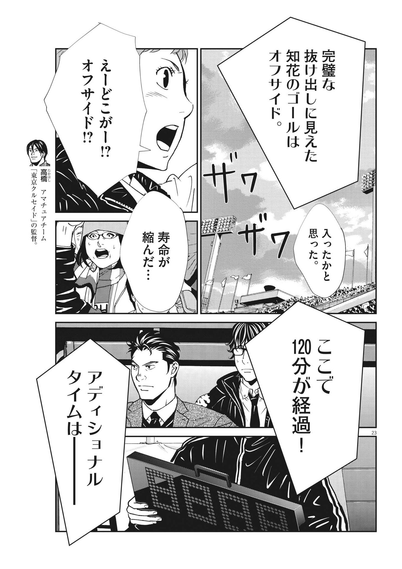 Football Nation Chapter 157 23ページ