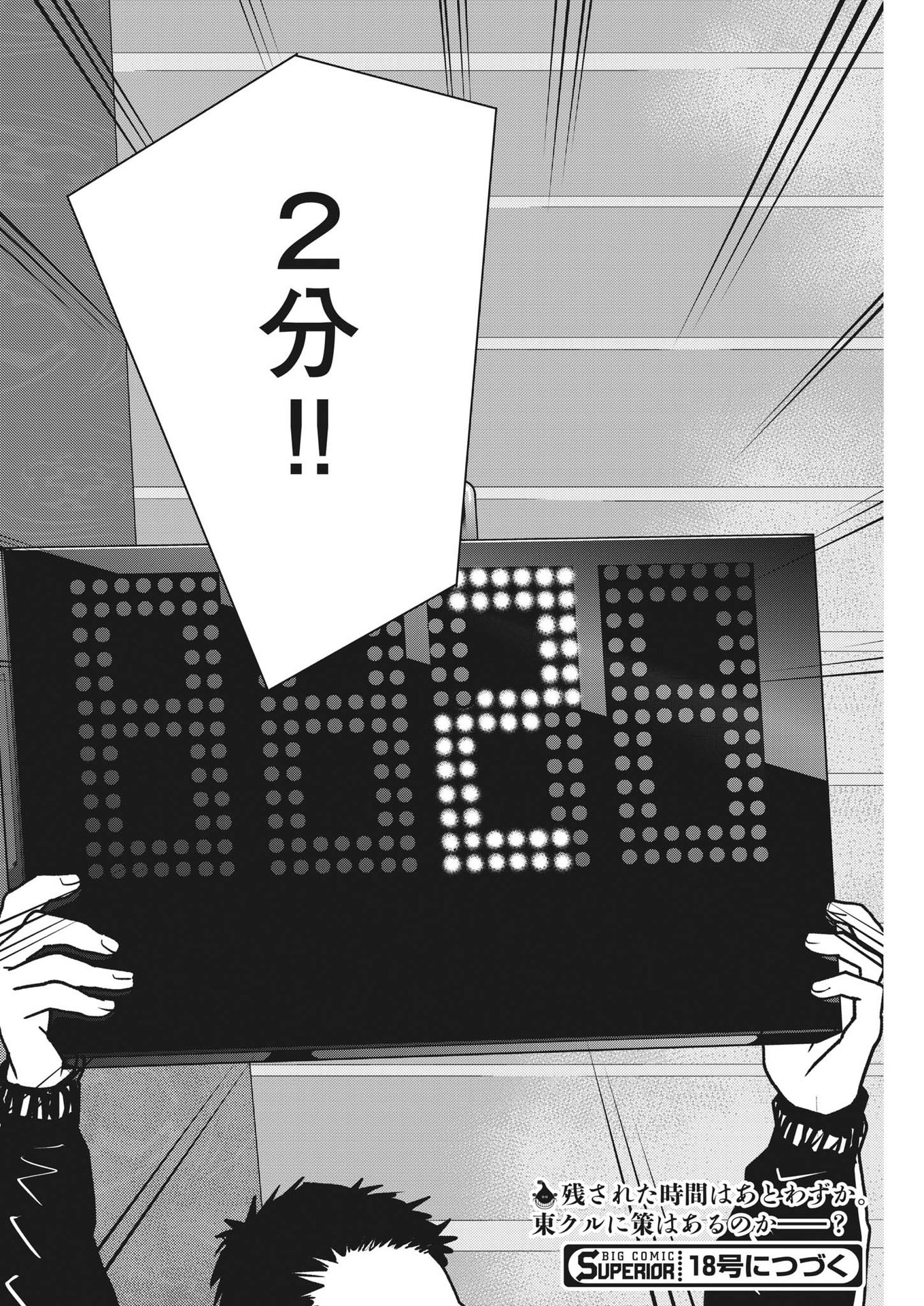 Football Nation Chapter 157 24ページ