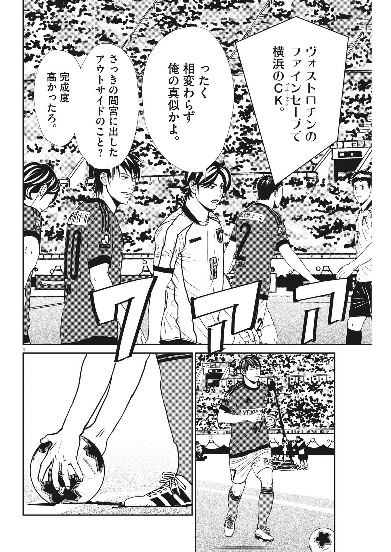 Football Nation Chapter 157 4ページ