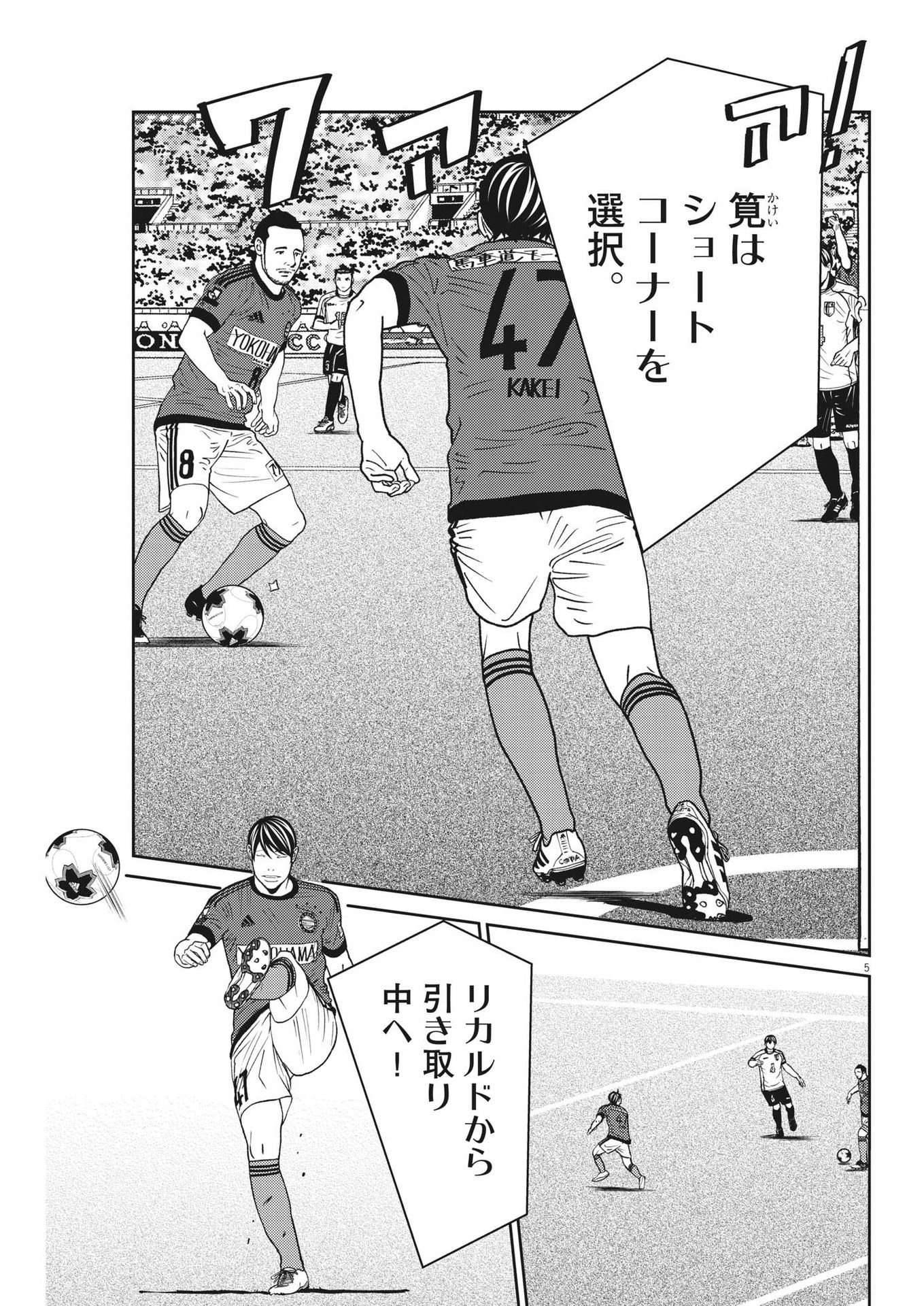 Football Nation Chapter 157 5ページ