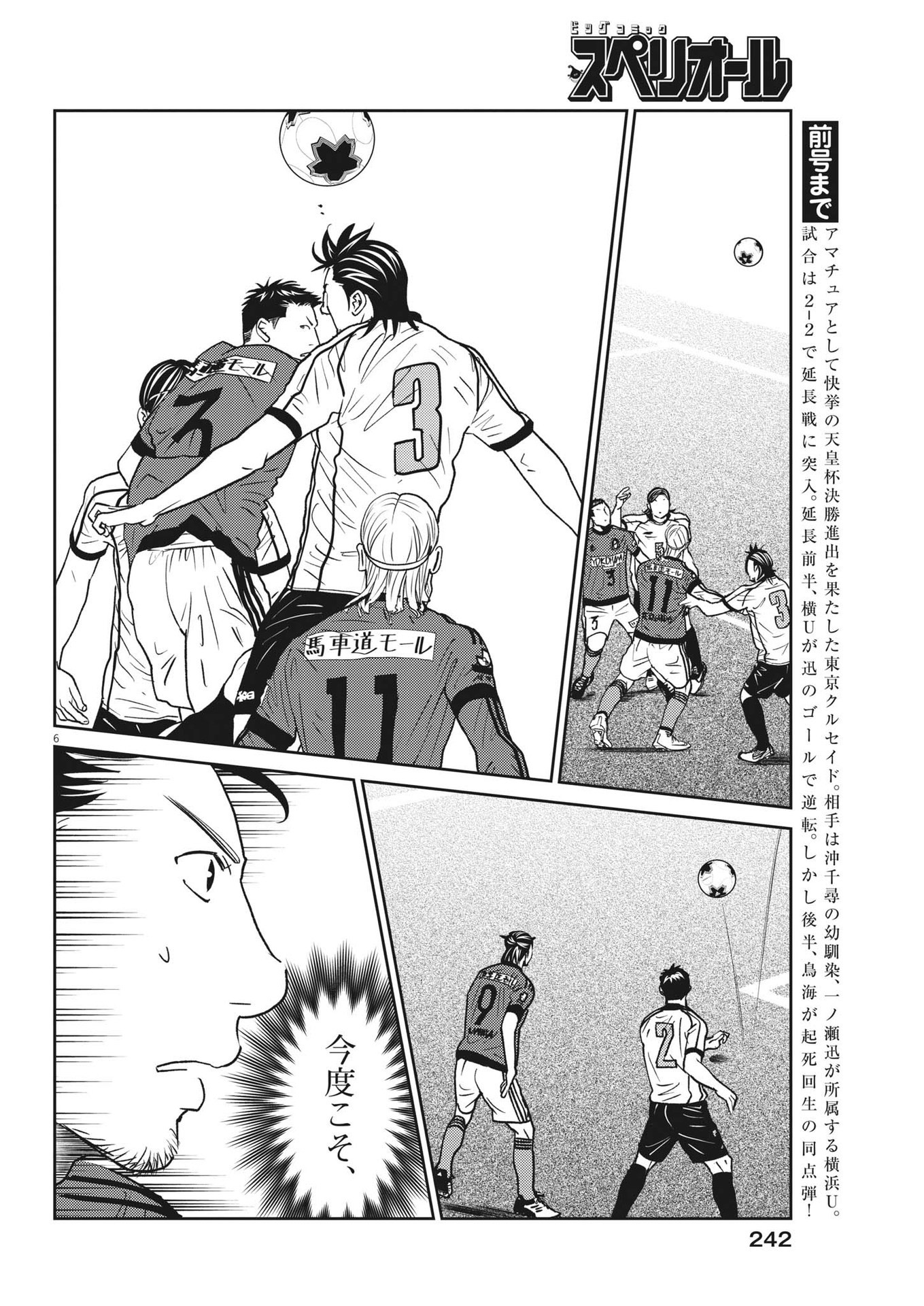 Football Nation Chapter 157 6ページ