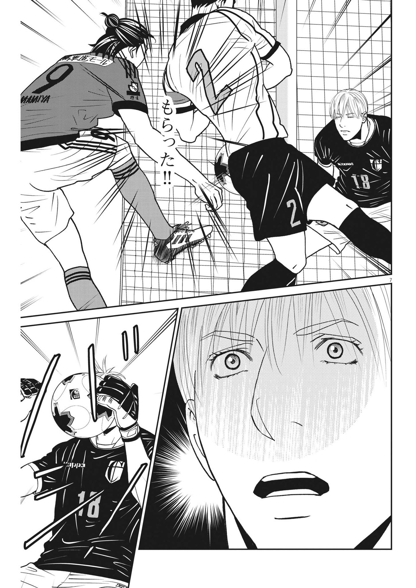 Football Nation Chapter 157 7ページ