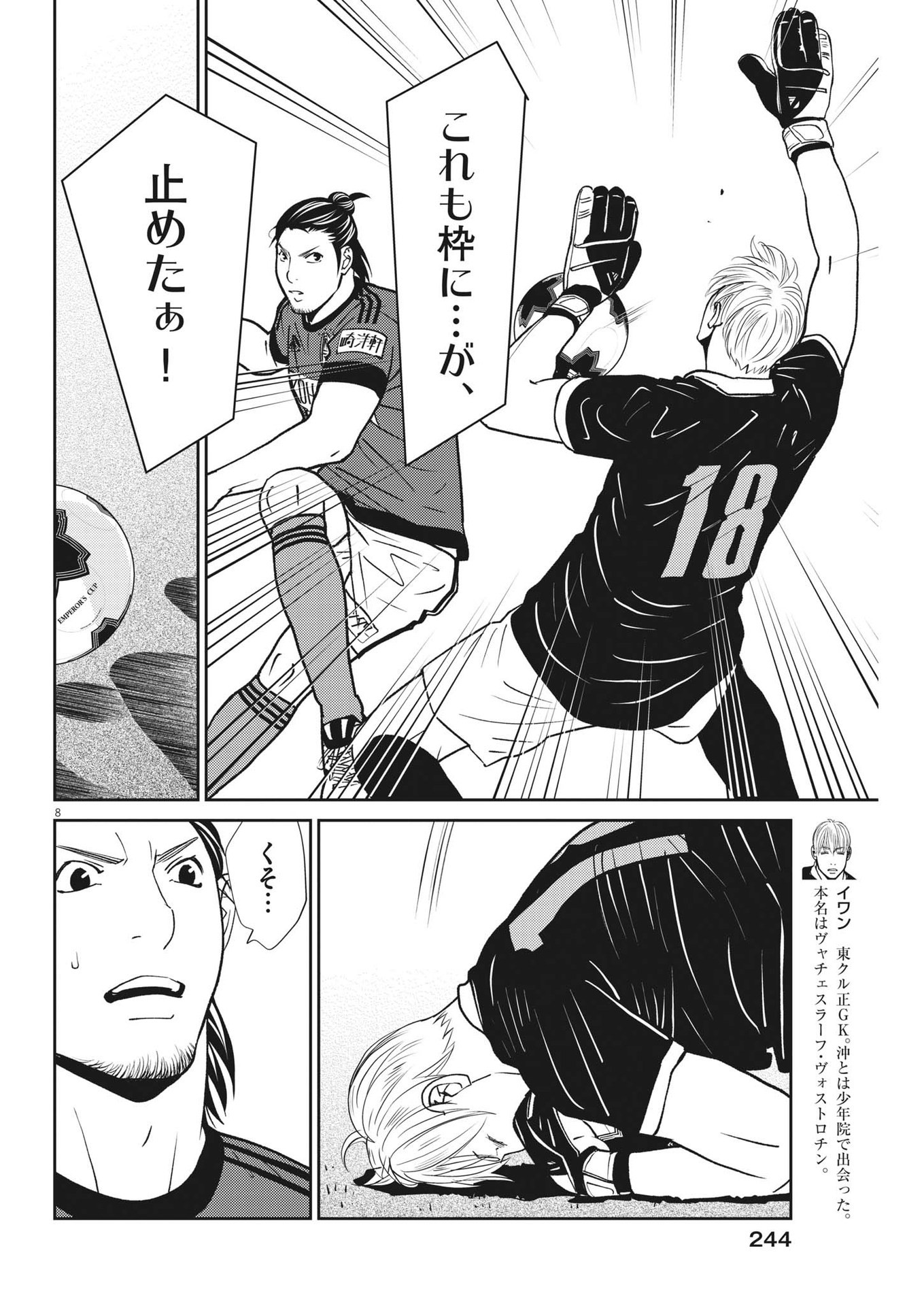 Football Nation Chapter 157 8ページ