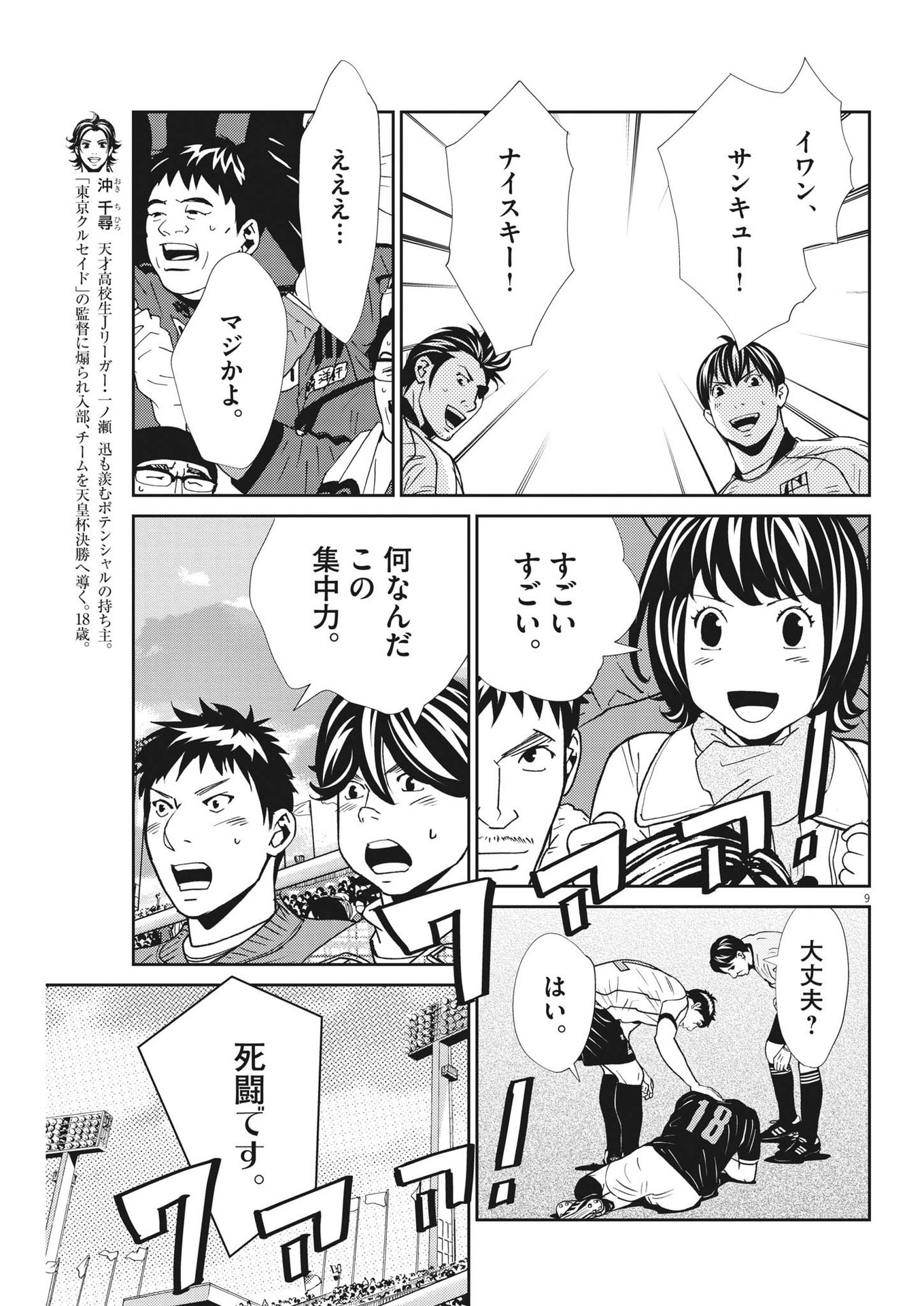 Football Nation Chapter 157 9ページ