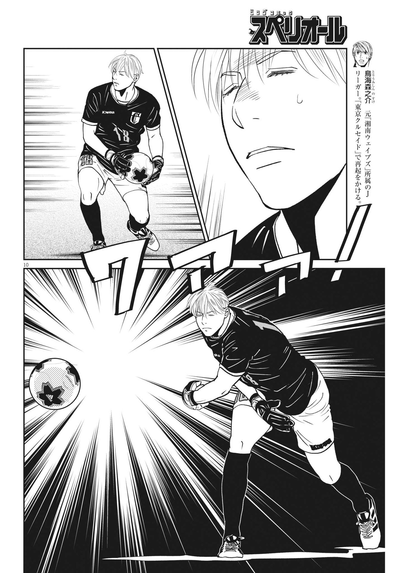 Football Nation Chapter 157 10ページ