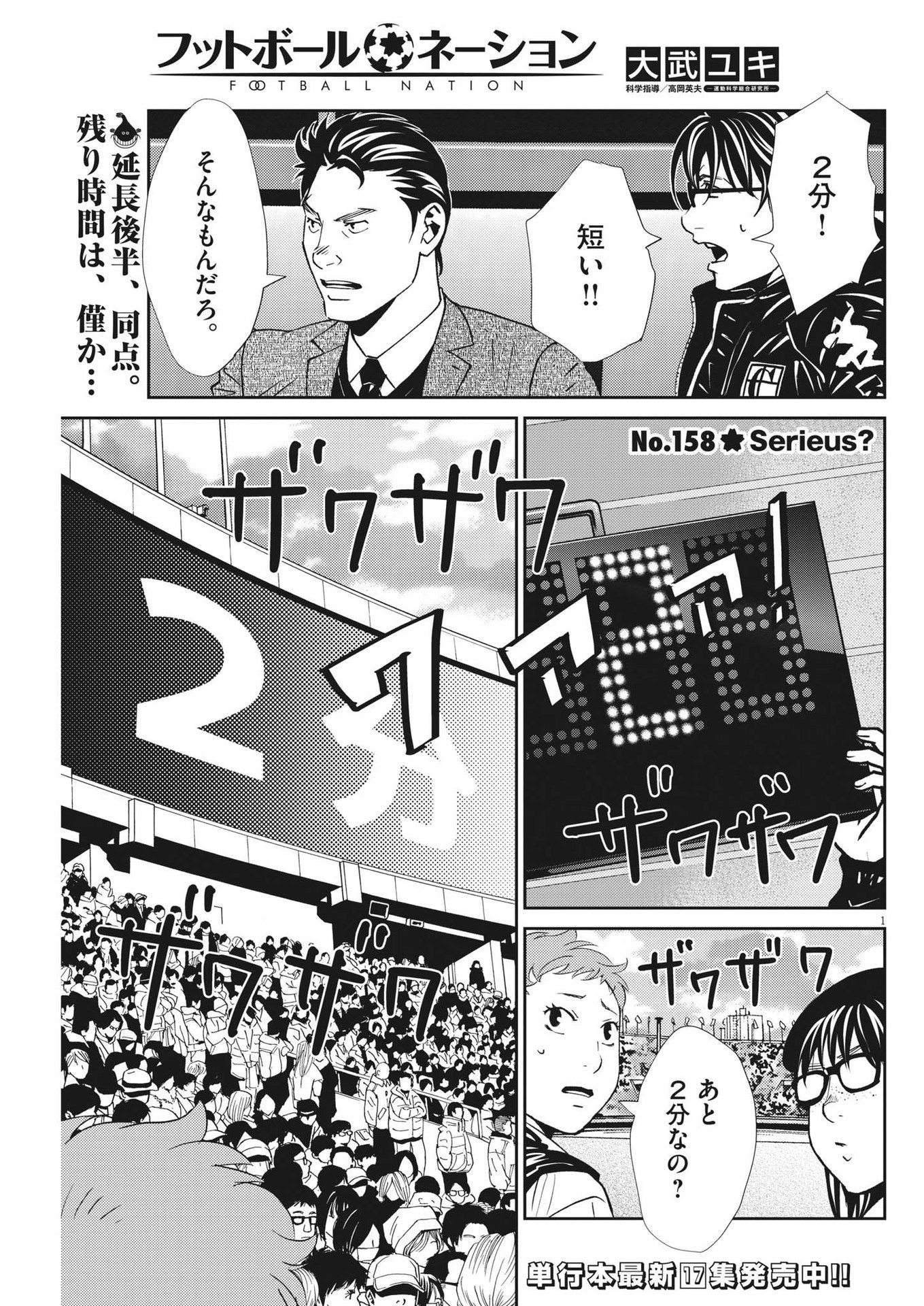 Football Nation Chapter 158 1ページ