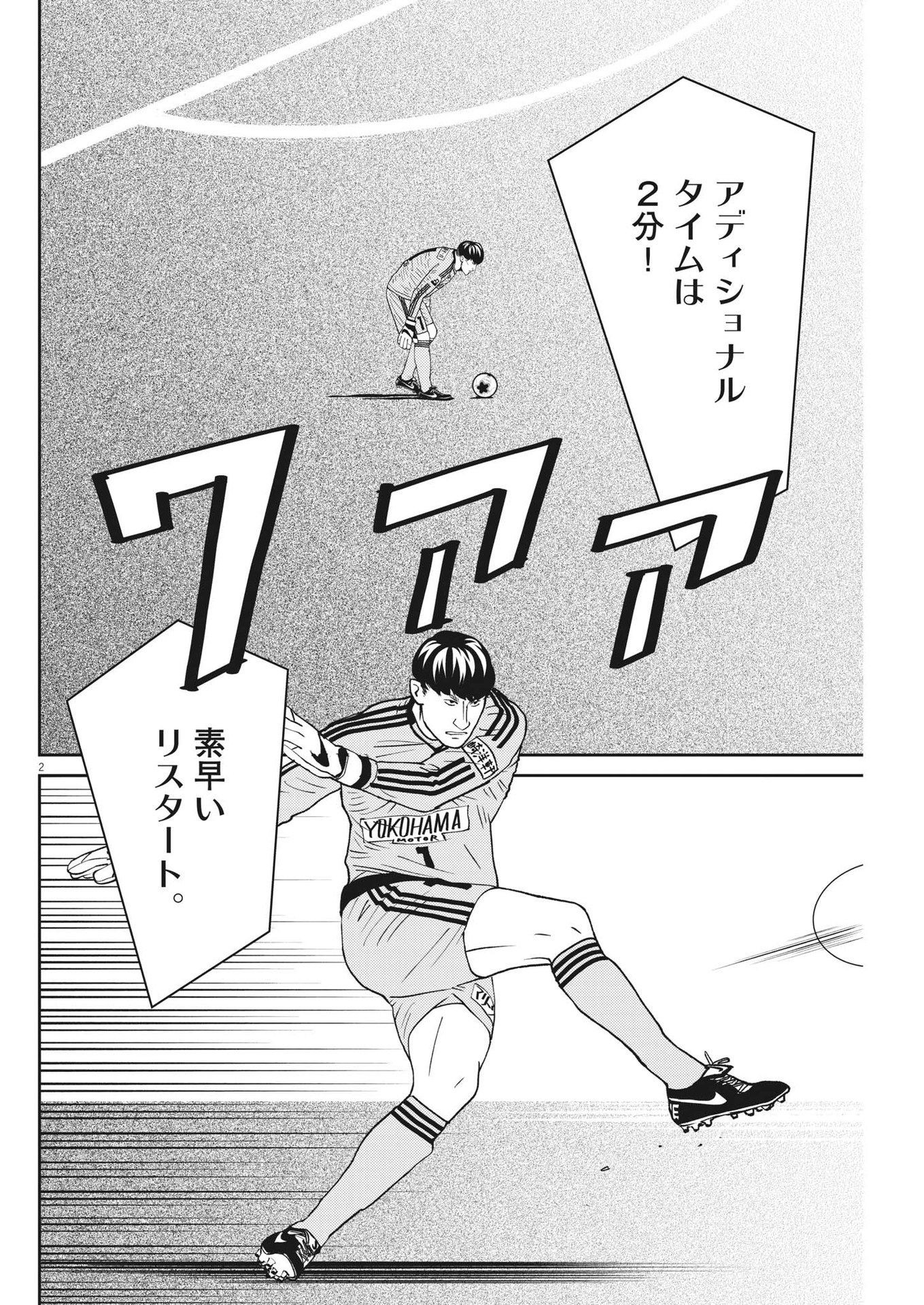 Football Nation Chapter 158 2ページ